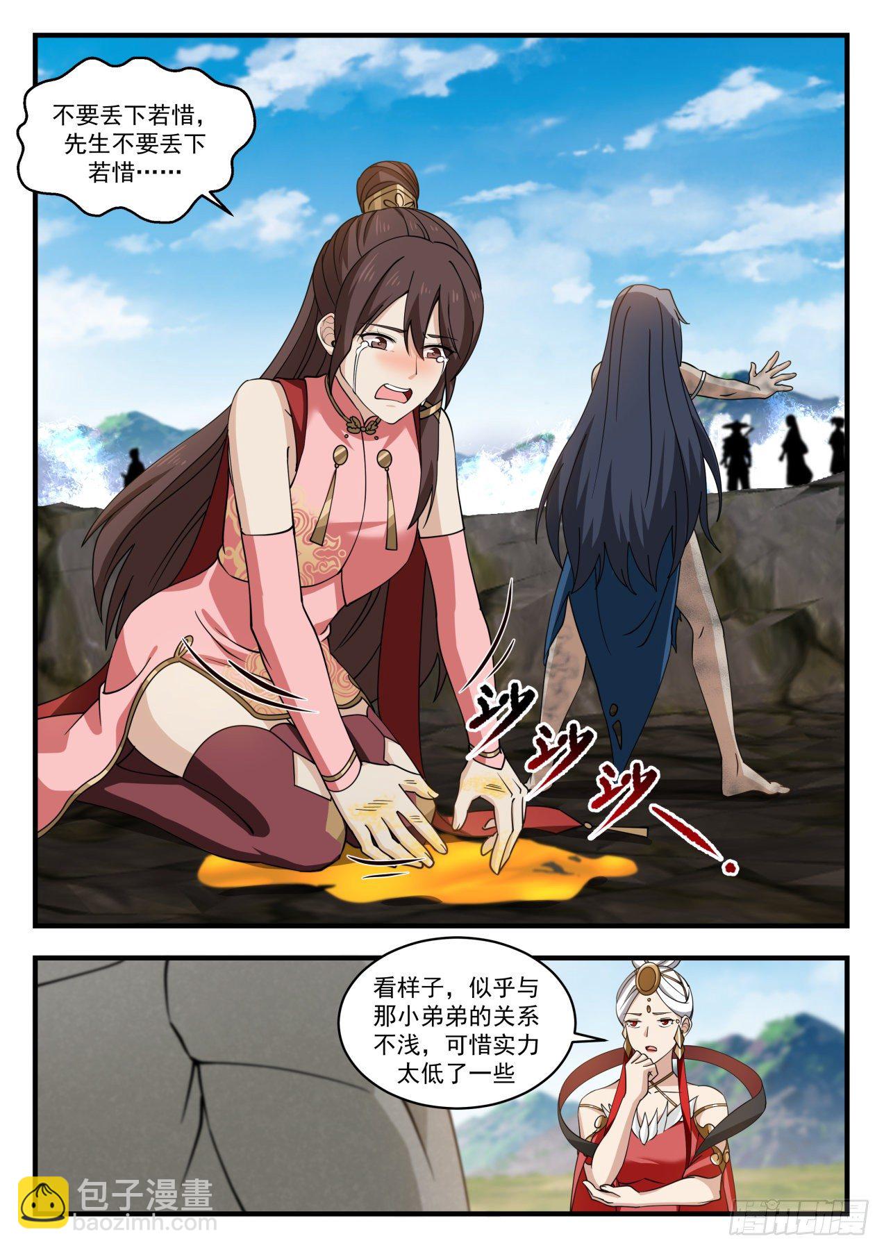 1922 蛮荒古地篇-穷途末路4