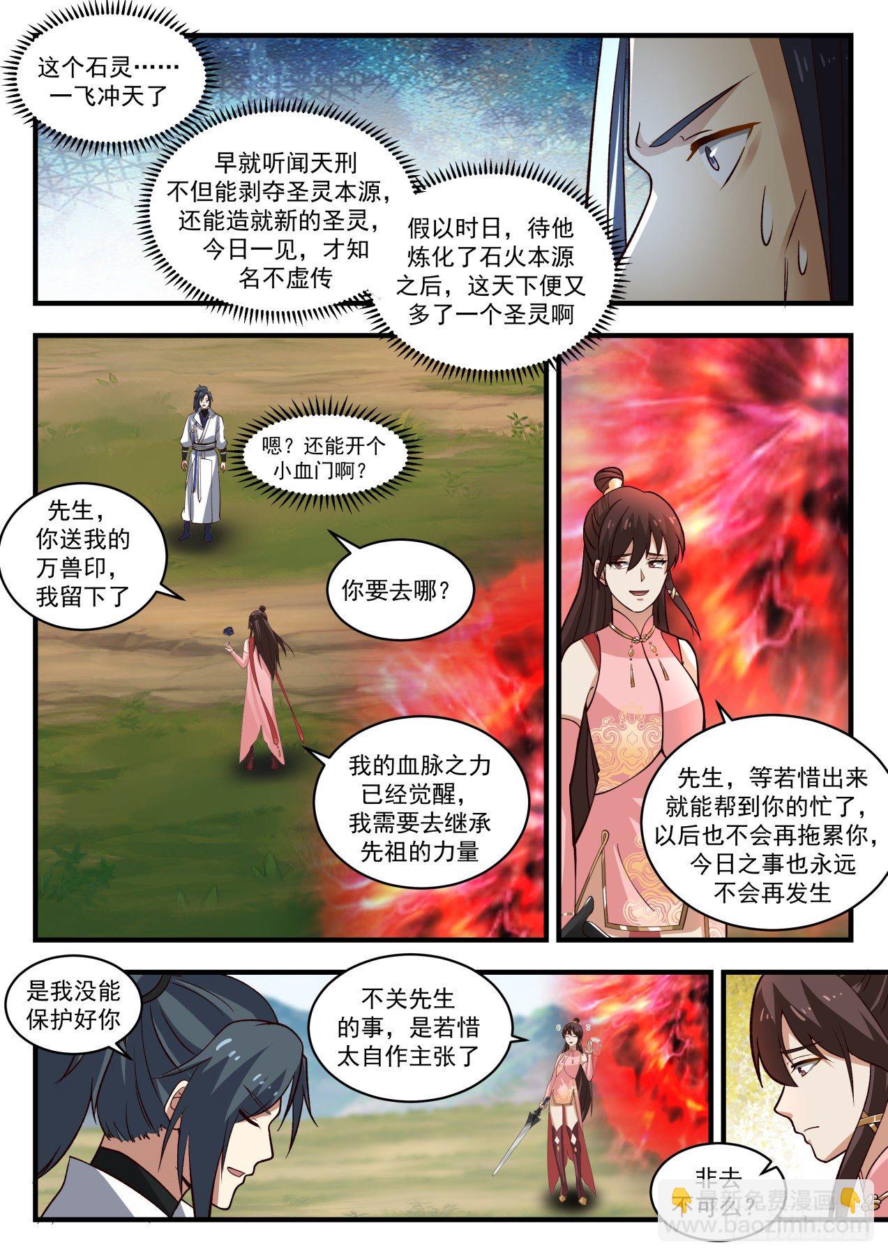 1925 蛮荒古地篇-离别8