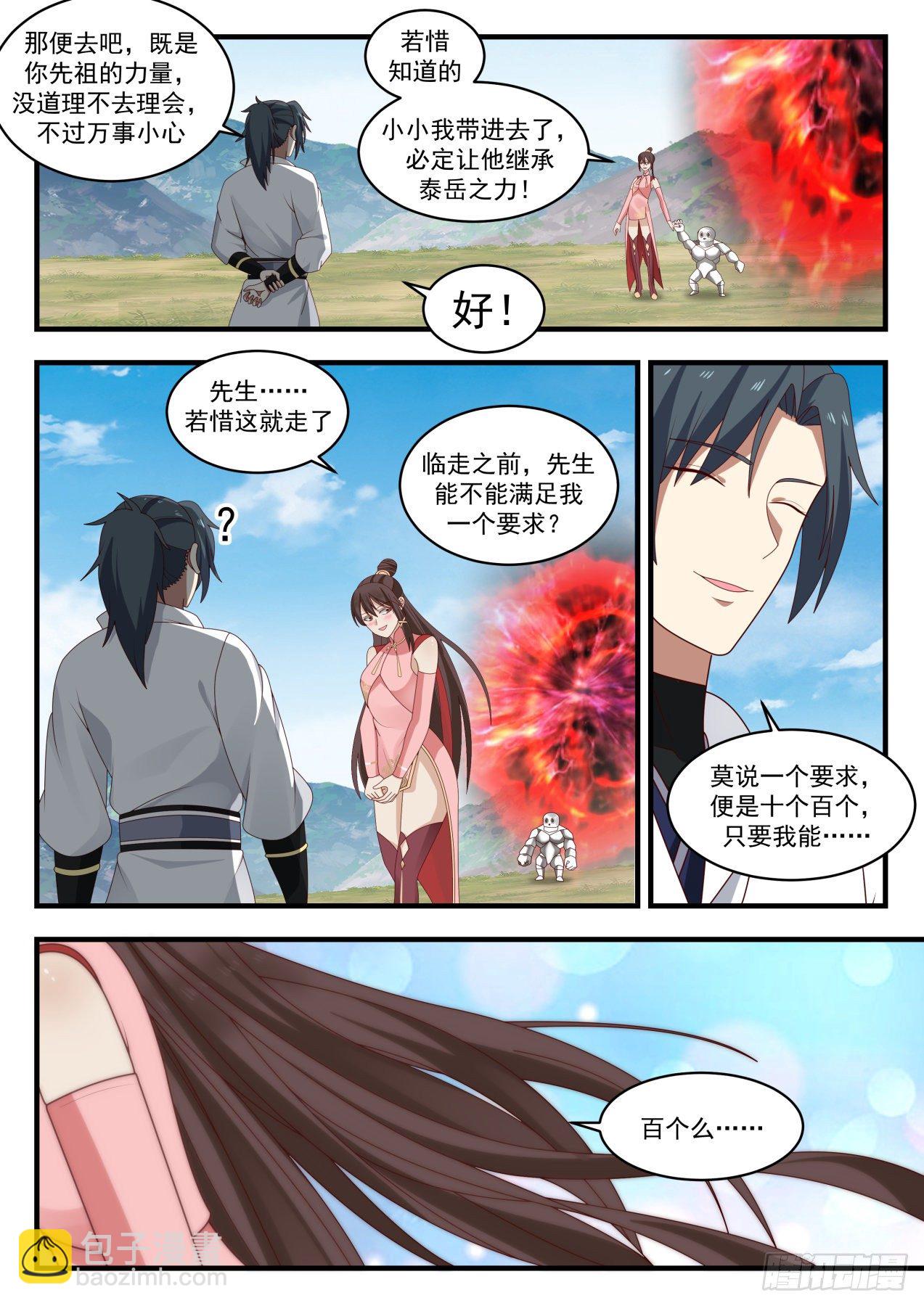 1925 蛮荒古地篇-离别9