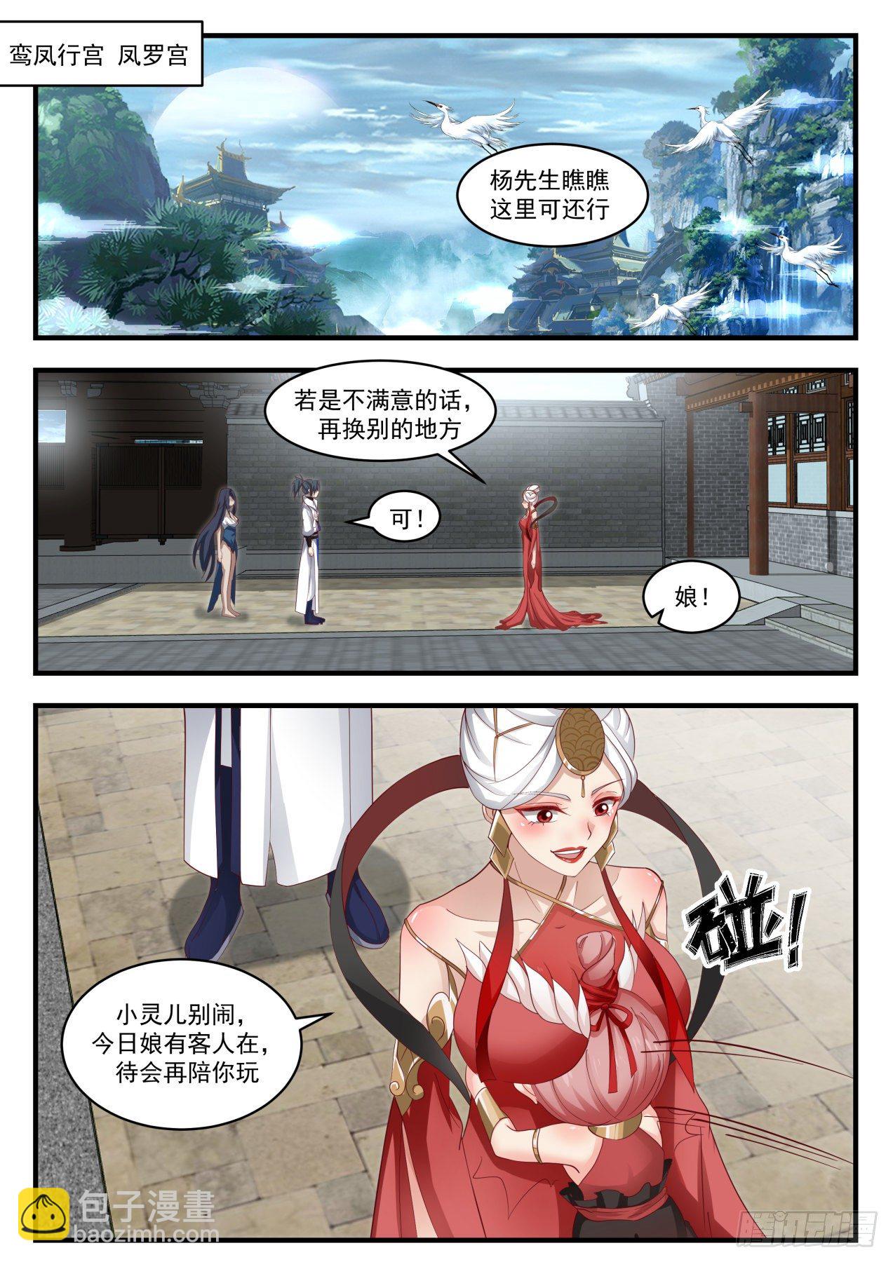 1927 蛮荒古地篇-姬瑶1