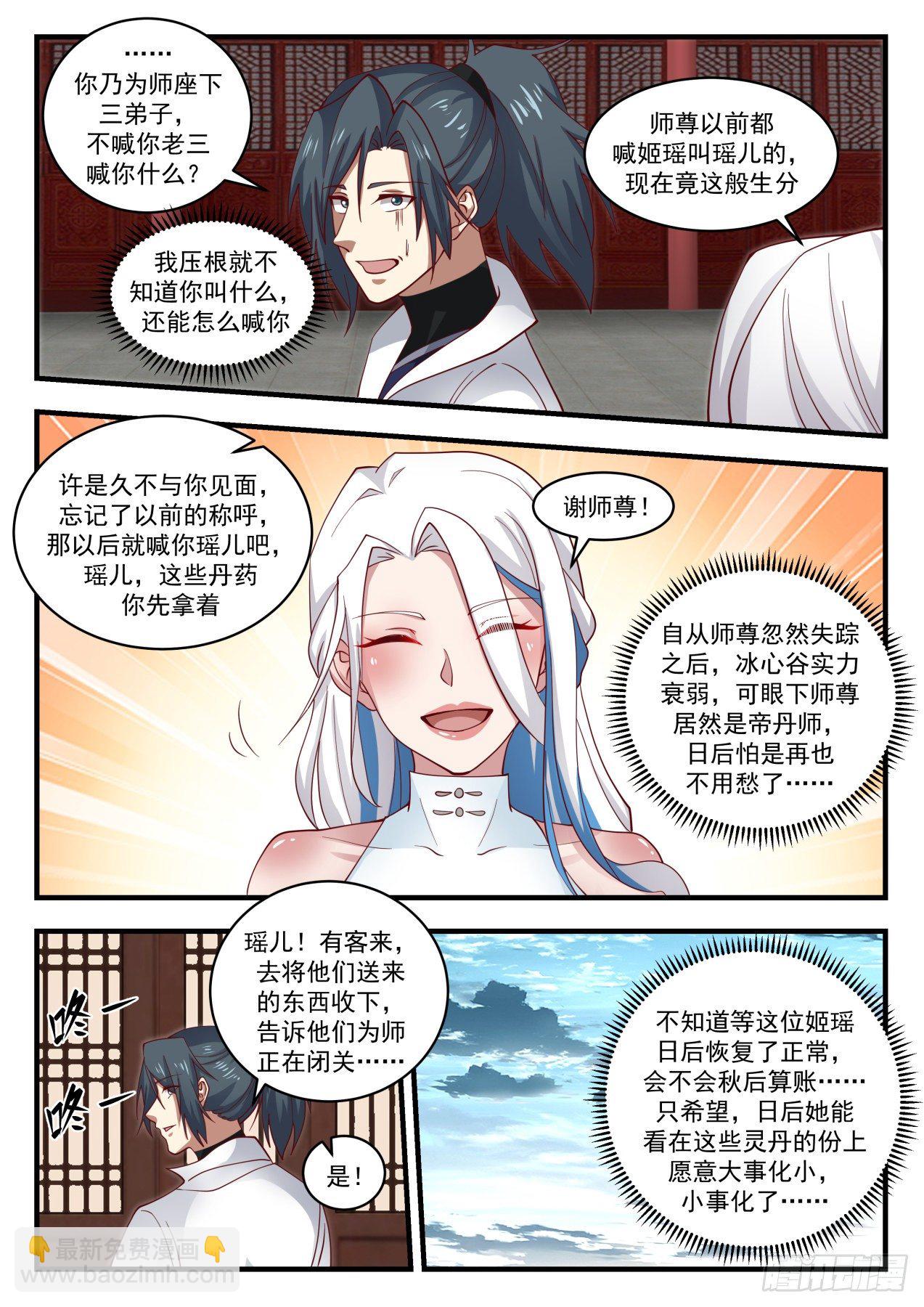 1927 蛮荒古地篇-姬瑶10