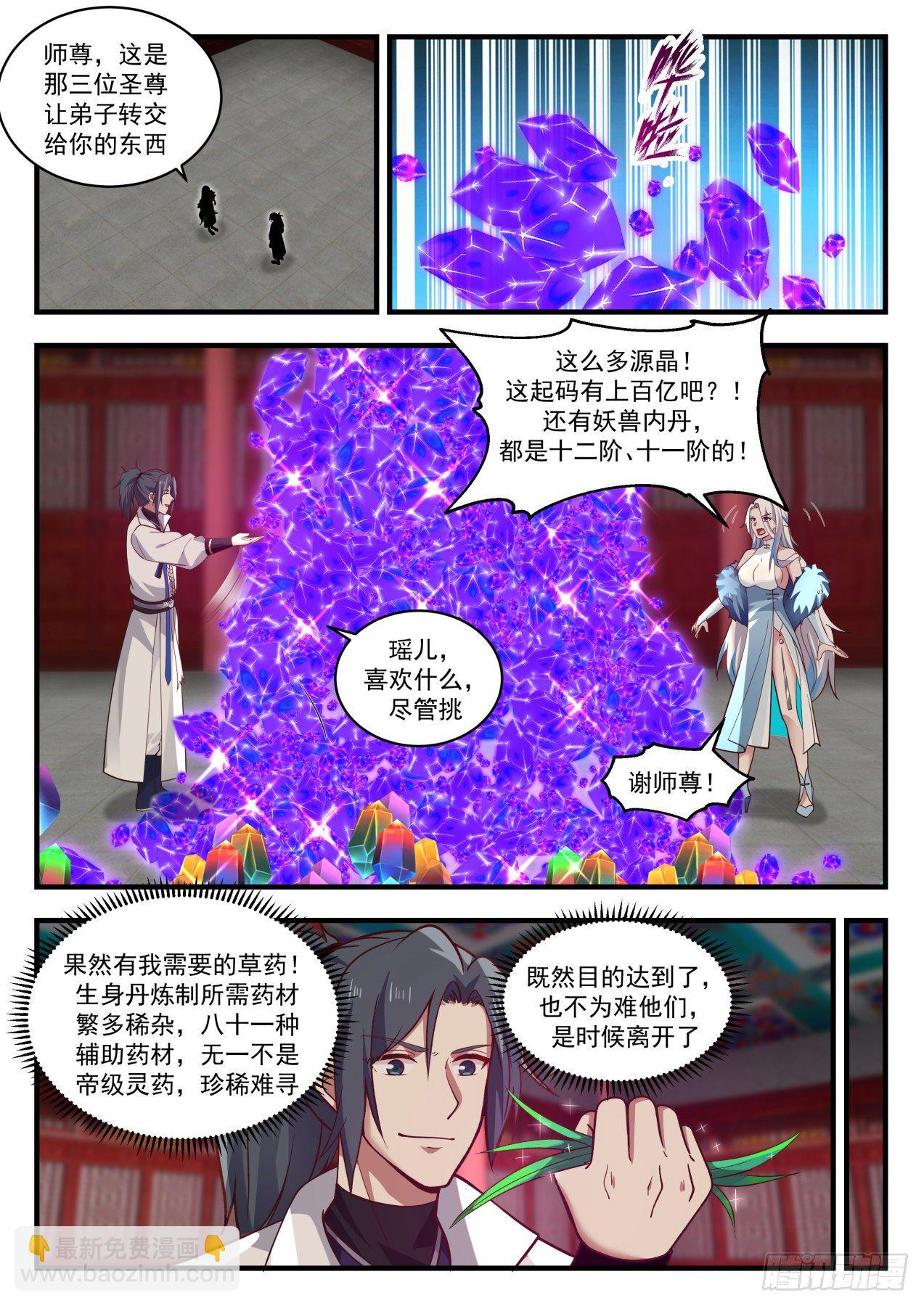 1927 蛮荒古地篇-姬瑶11