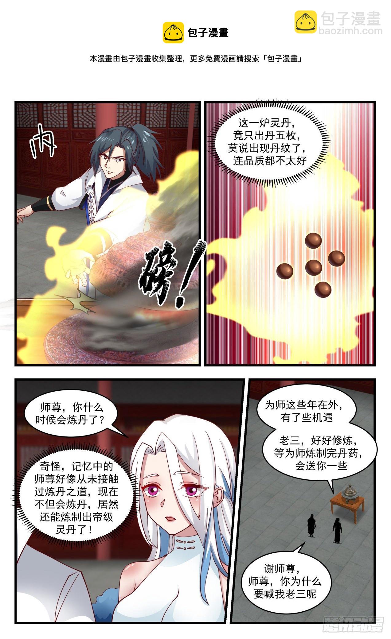 1927 蛮荒古地篇-姬瑶9