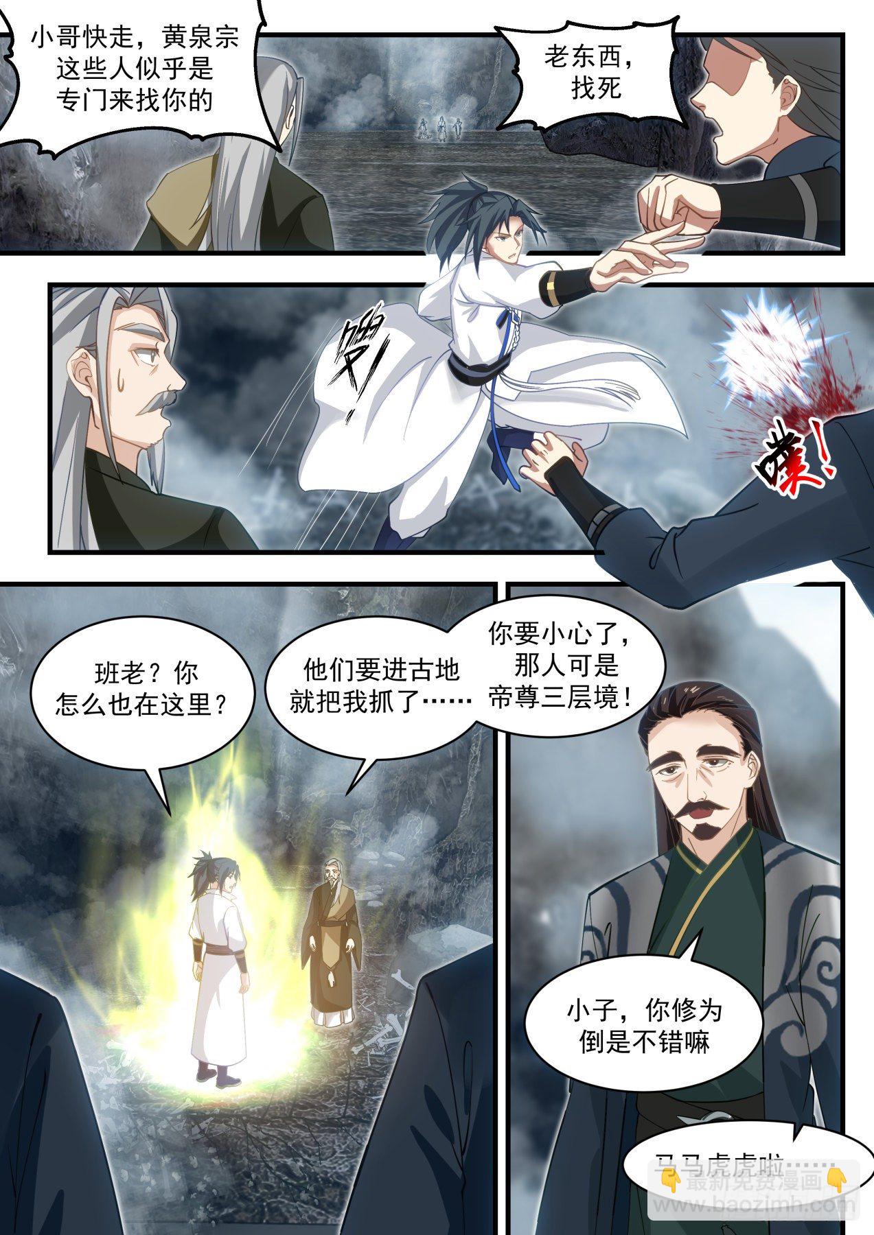 1928 蛮荒古地篇-又遇黄泉宗2
