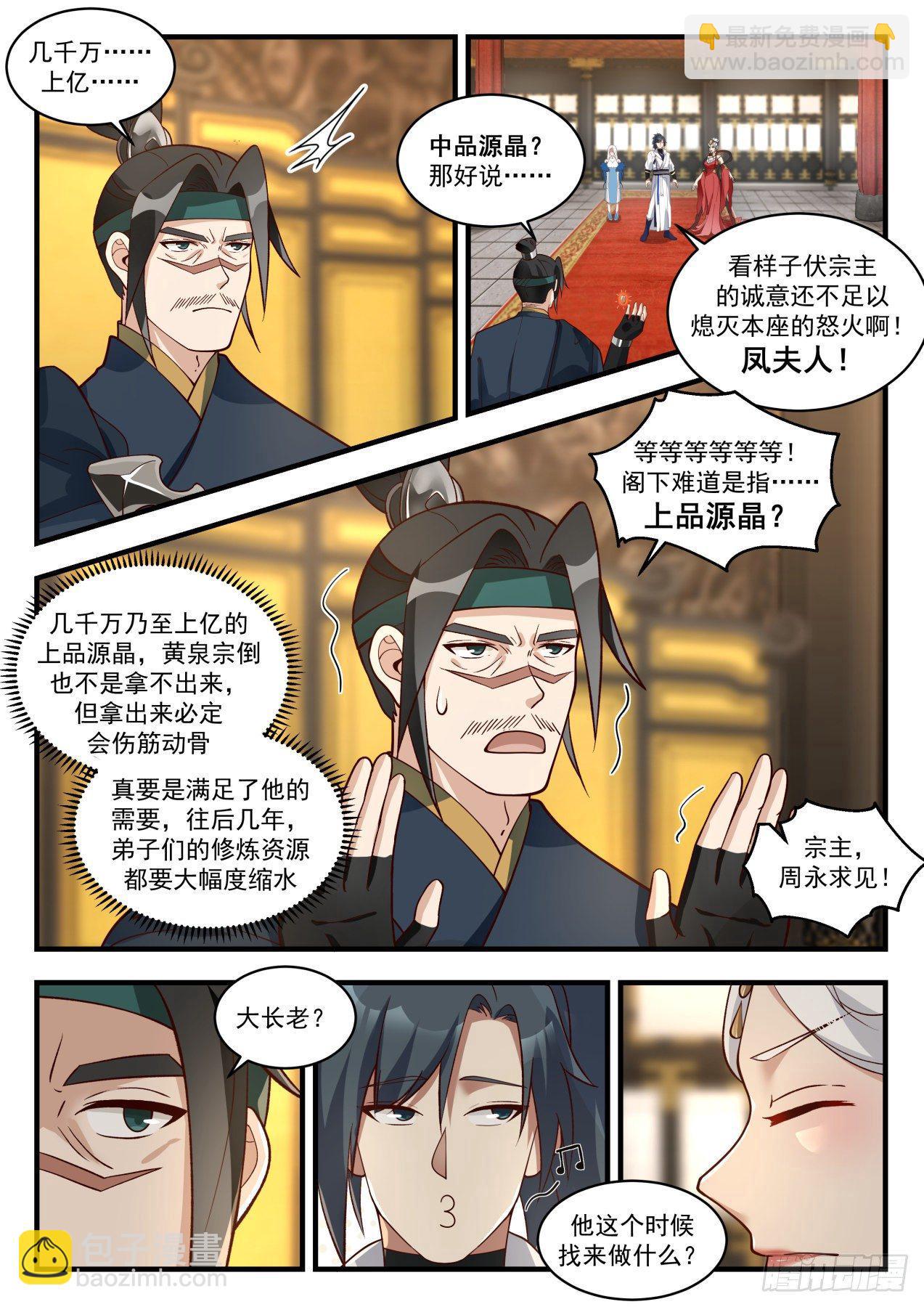 1929 冰心谷篇-子不教父之过8