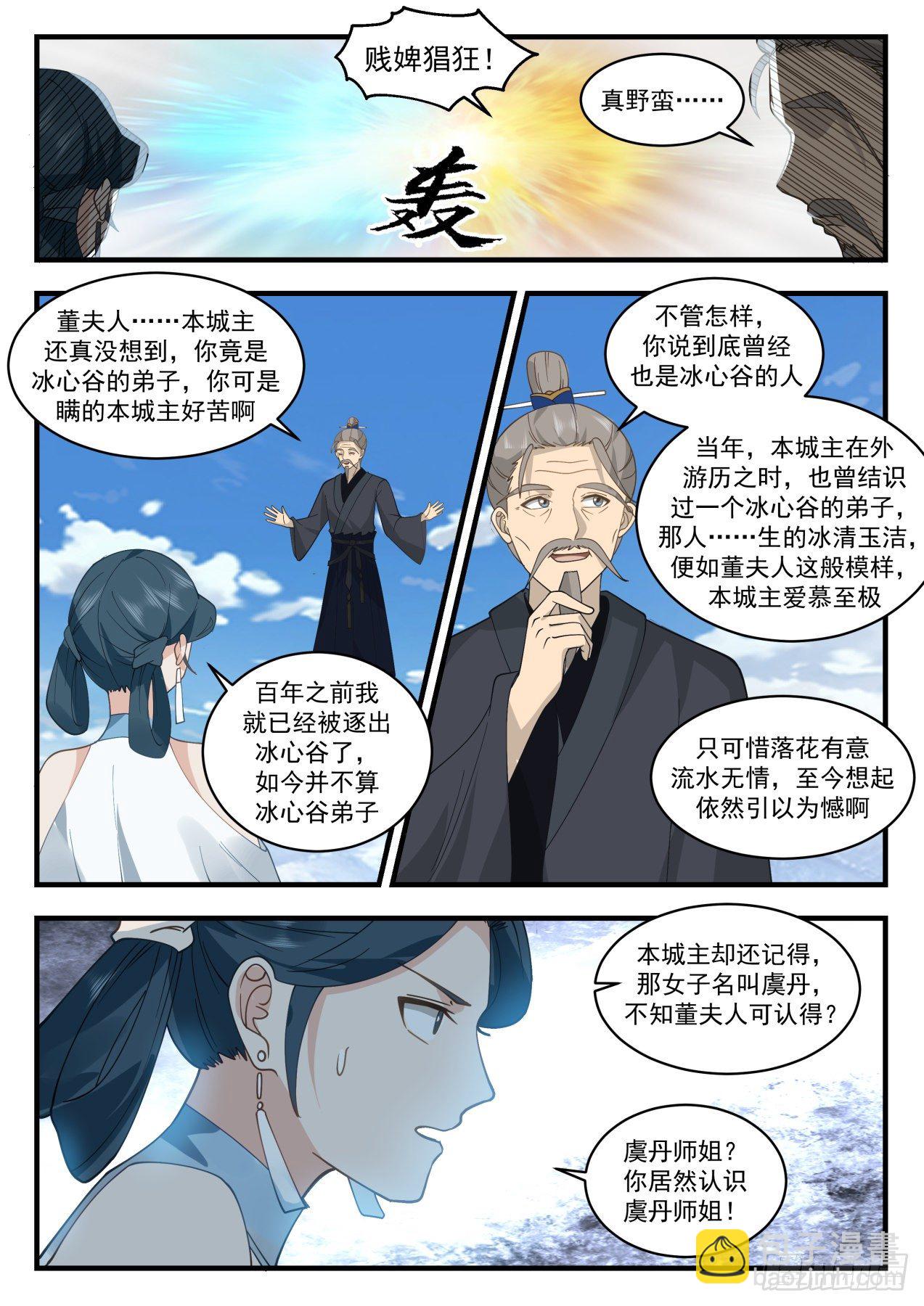 1933 冰心谷篇-我叫杨开6