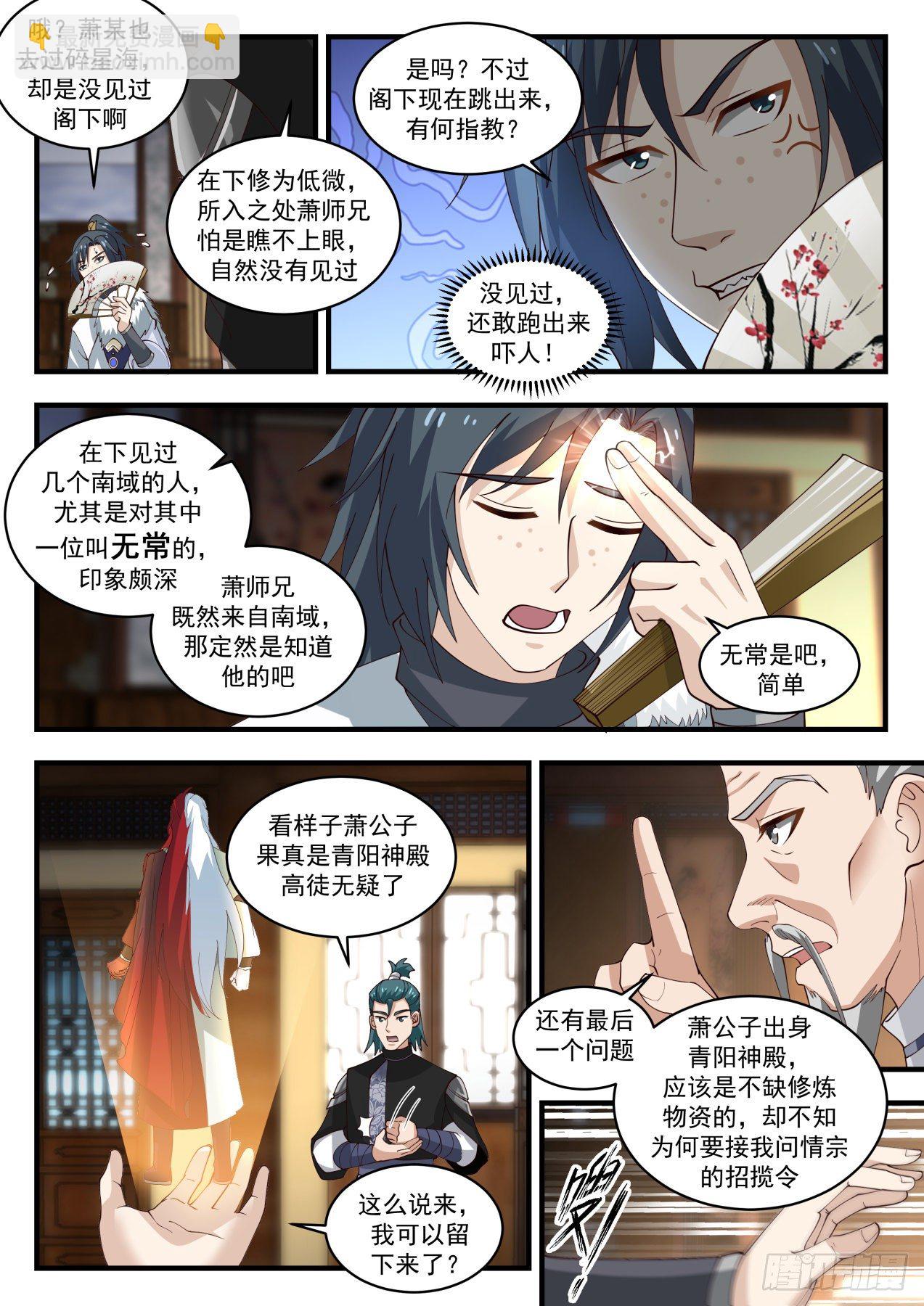 1937 冰心谷篇-假冒箫白衣10