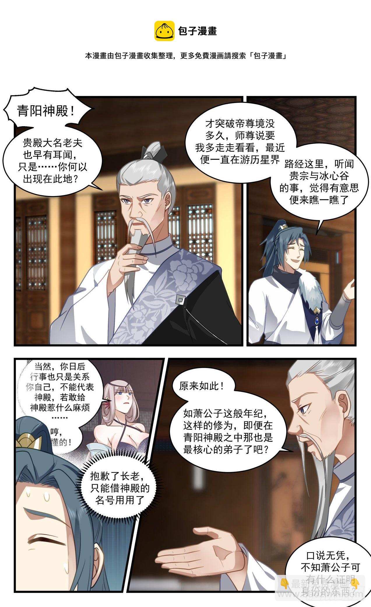 1937 冰心谷篇-假冒箫白衣8