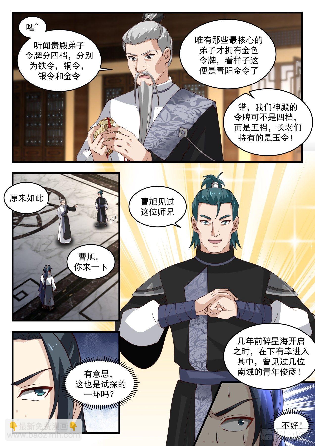 1937 冰心谷篇-假冒箫白衣9