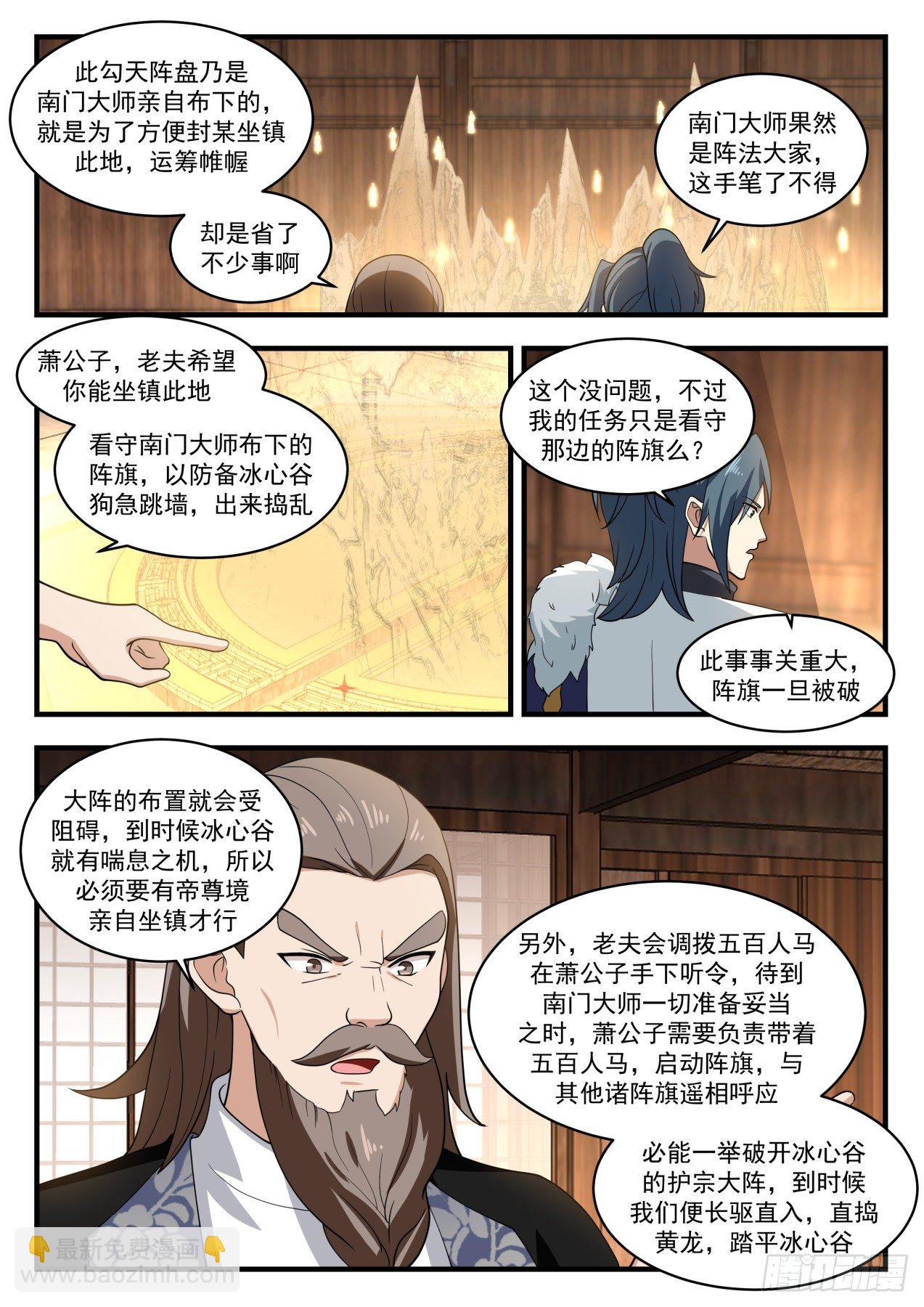 1938 冰心谷篇-妻管严4