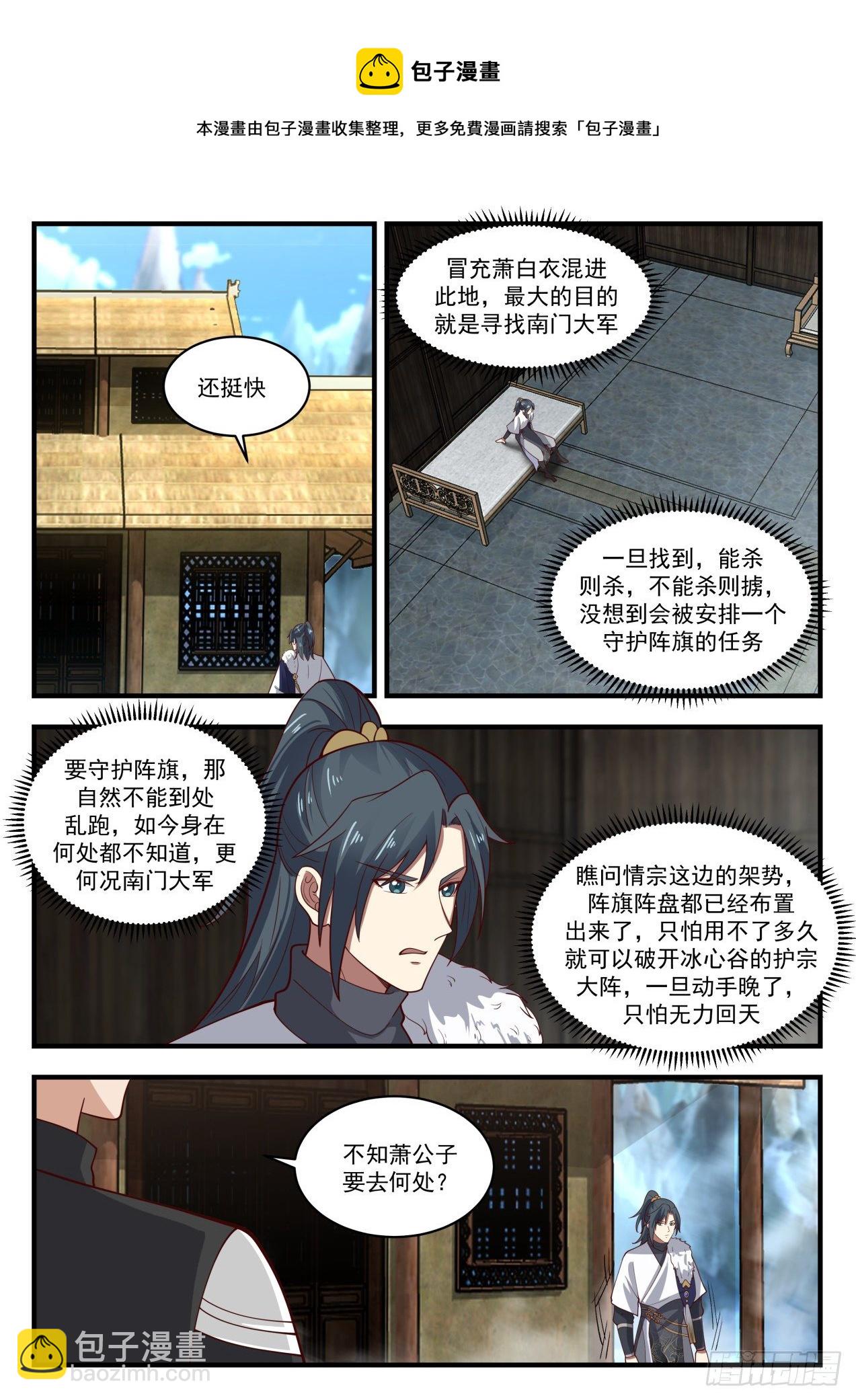 1938 冰心谷篇-妻管严9