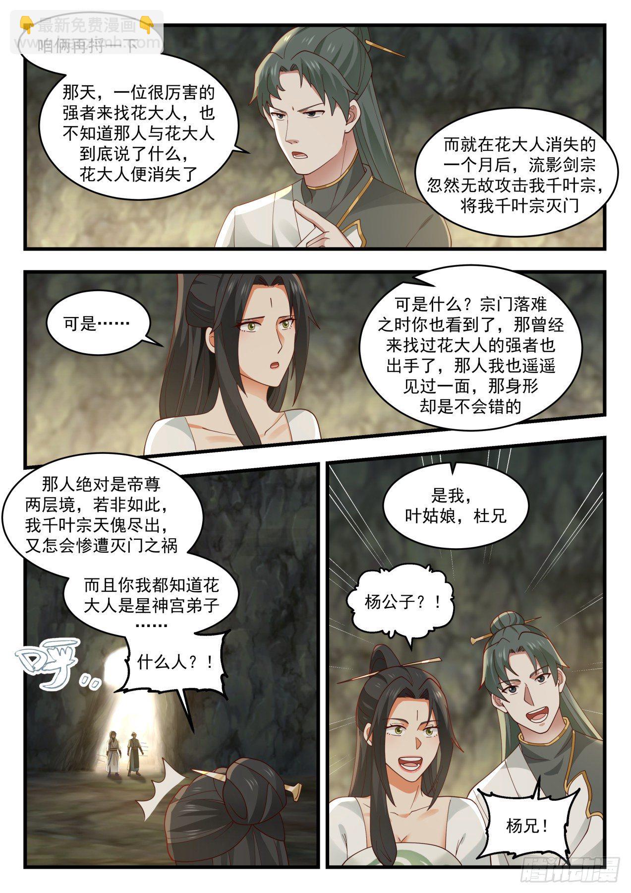 1948 流影城篇-匹夫无罪，怀璧其罪10