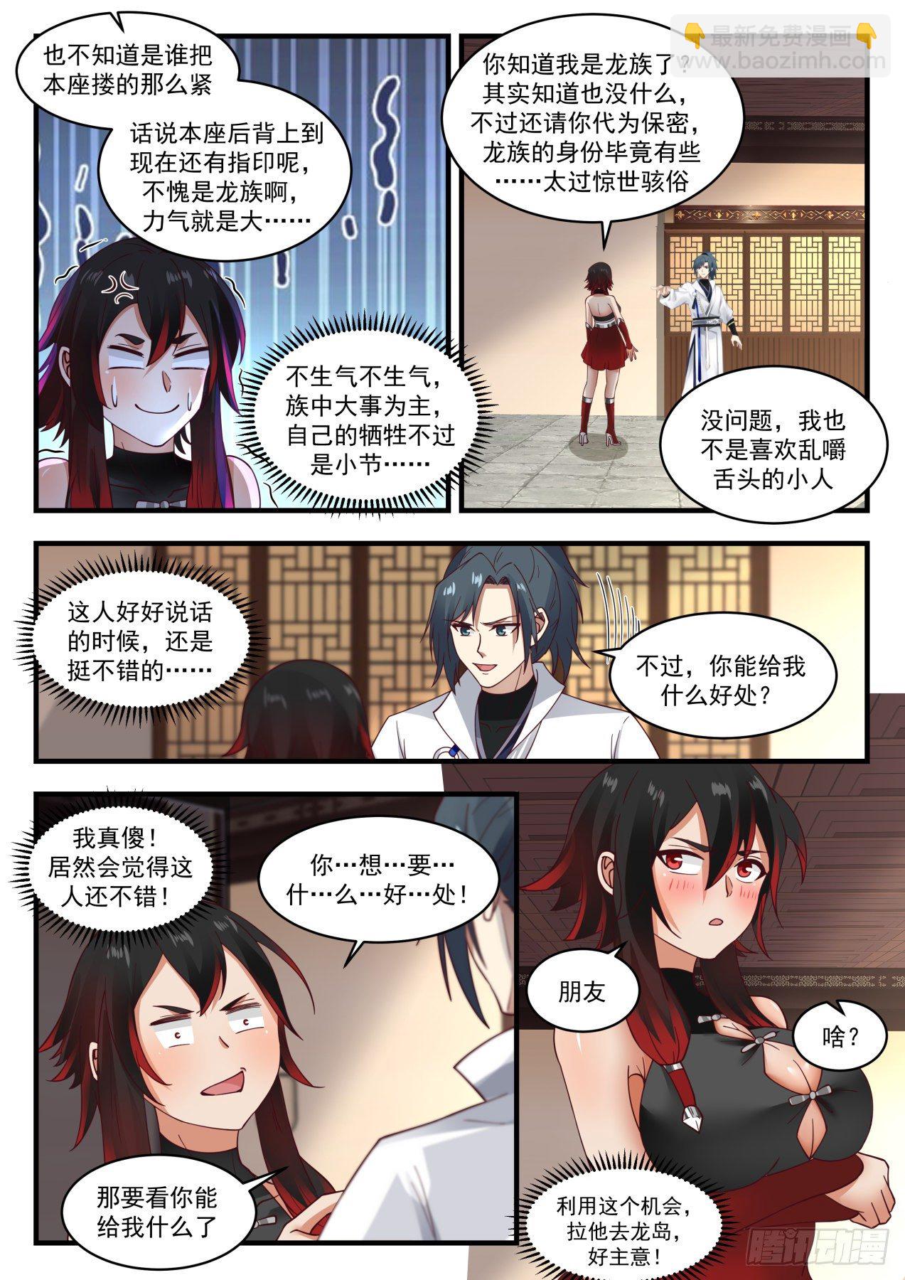 1954 流影城篇—我们做朋友吧8