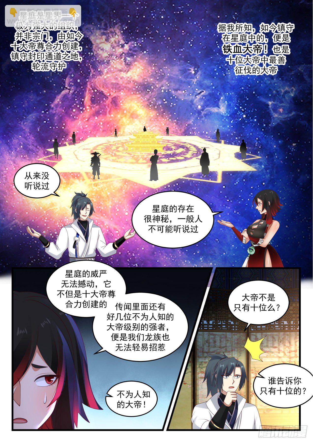 1966 流影城篇-惊闻星庭2