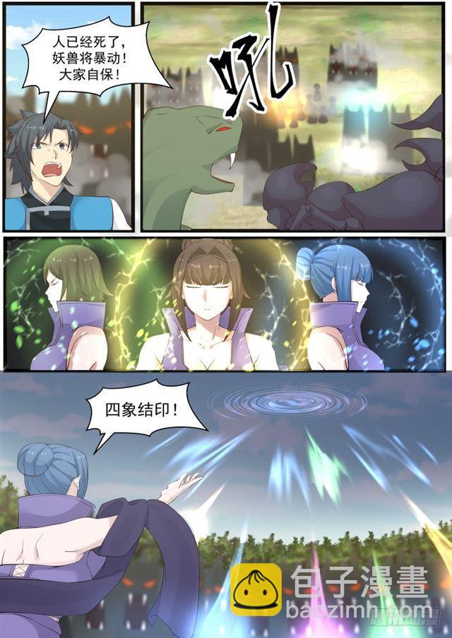 182 妖兽暴动8