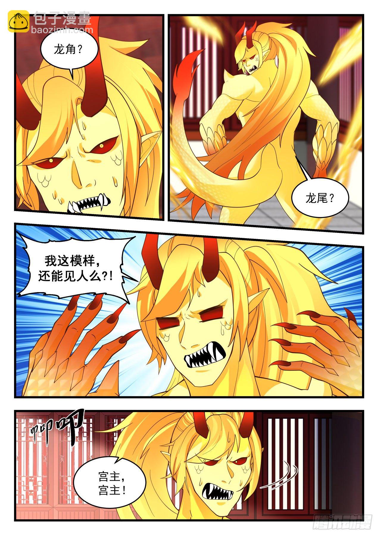 1980 凌霄宫篇—真正的龙化秘术3