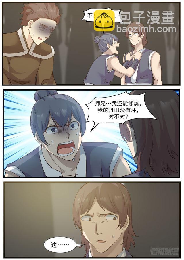 183 修为废了10