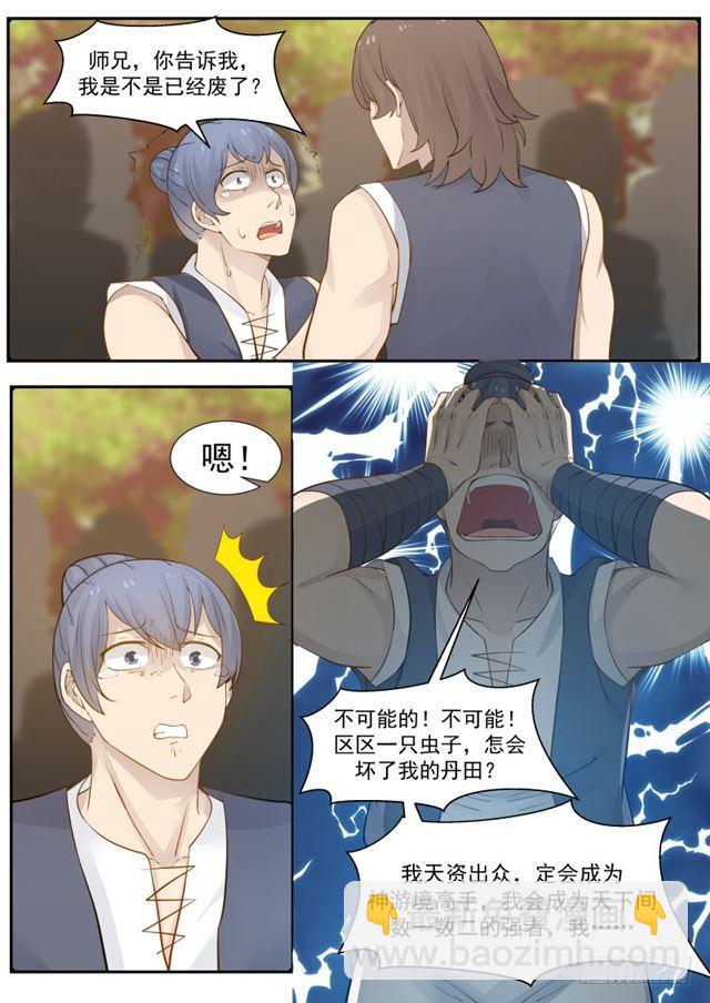 183 修为废了11