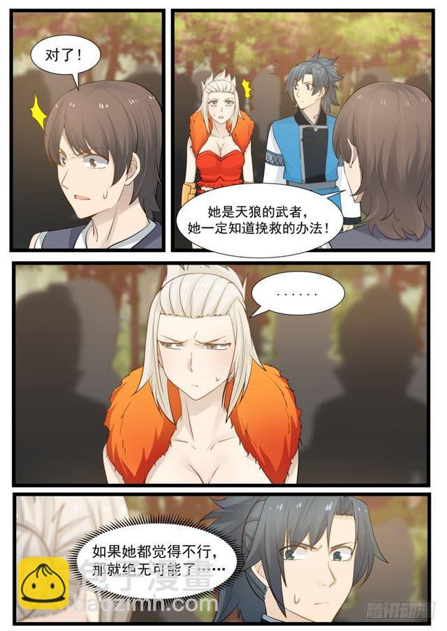 183 修为废了12