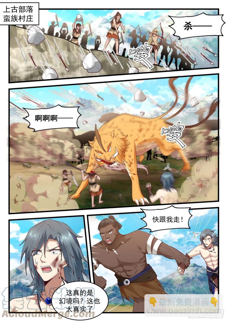 2000 上古秘境篇-我就是阿牛1