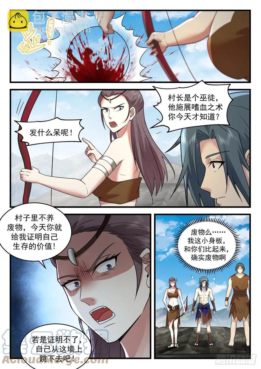 2000 上古秘境篇-我就是阿牛7