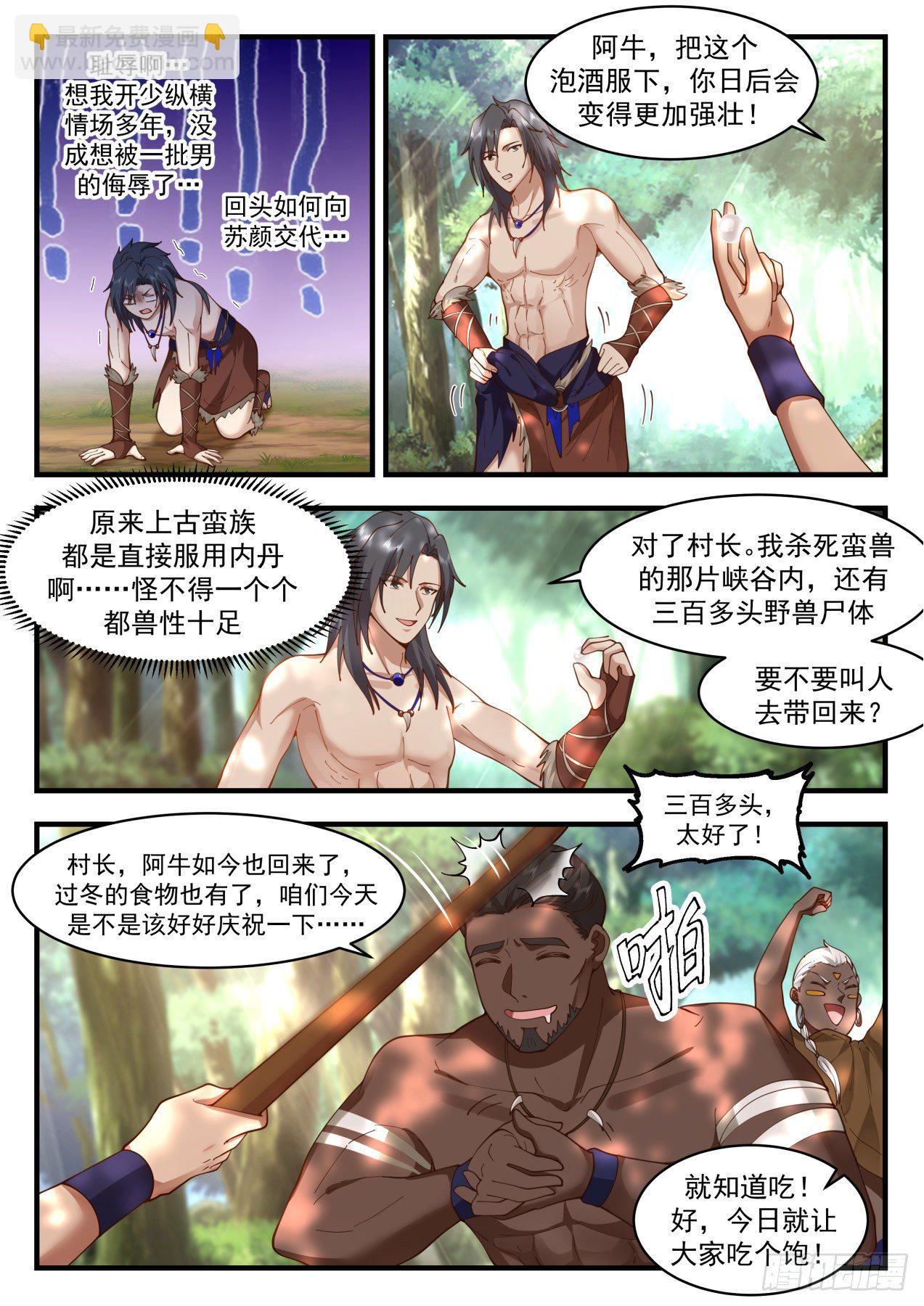 2002 上古秘境篇-阿妮今天十五岁10