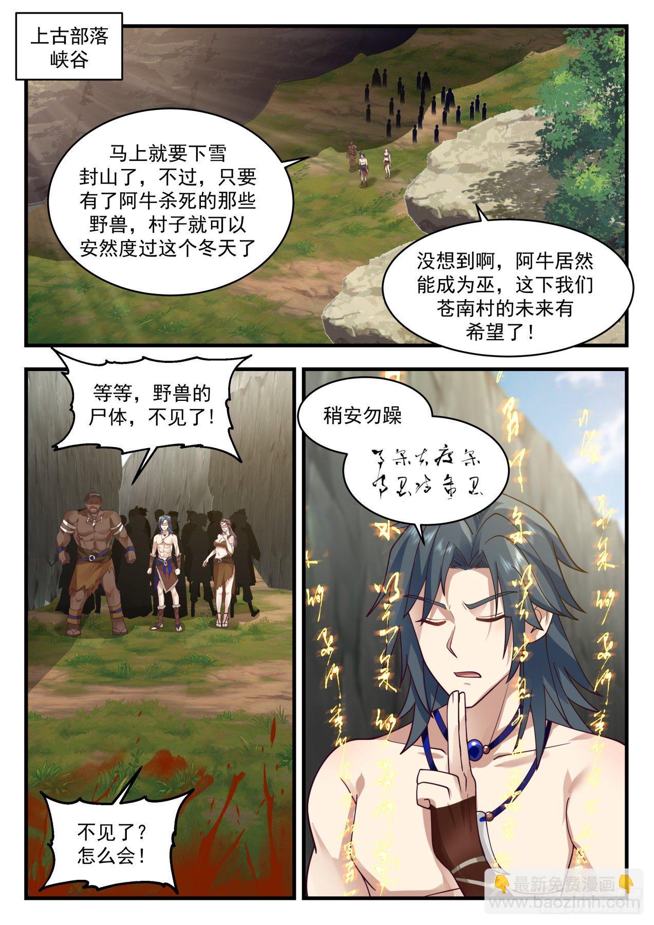 2004 上古秘境篇—怒焰部巫牙1