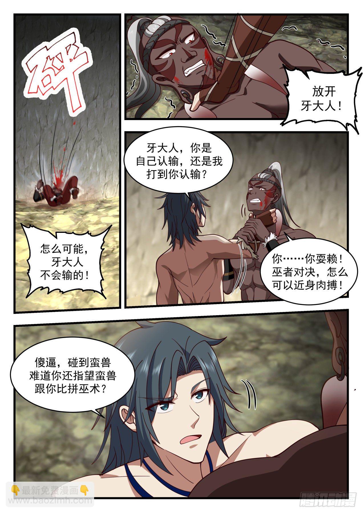 2004 上古秘境篇—怒焰部巫牙10