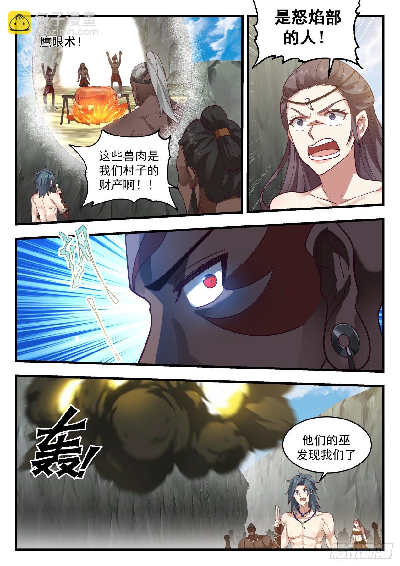 2004 上古秘境篇—怒焰部巫牙2