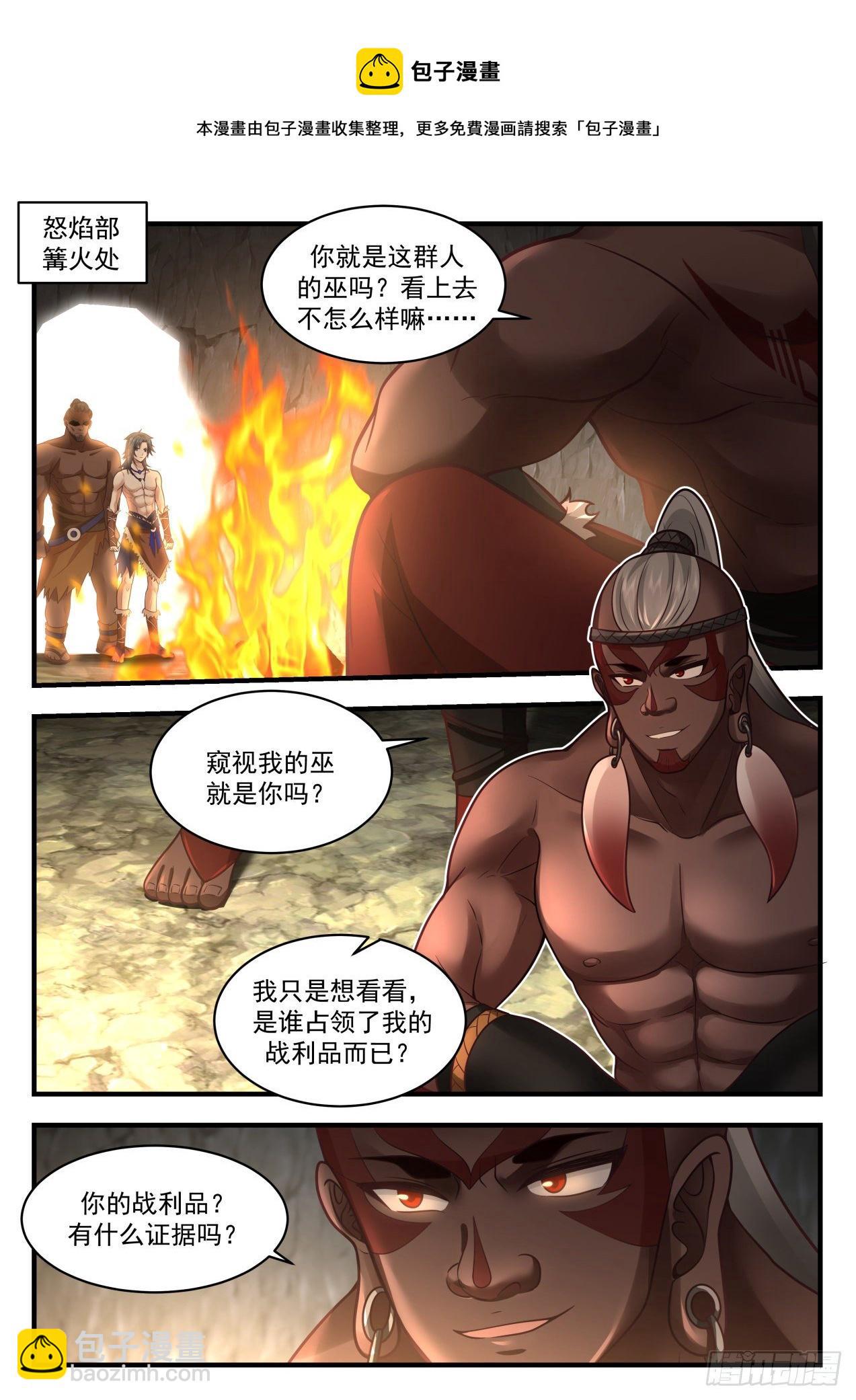 2004 上古秘境篇—怒焰部巫牙4