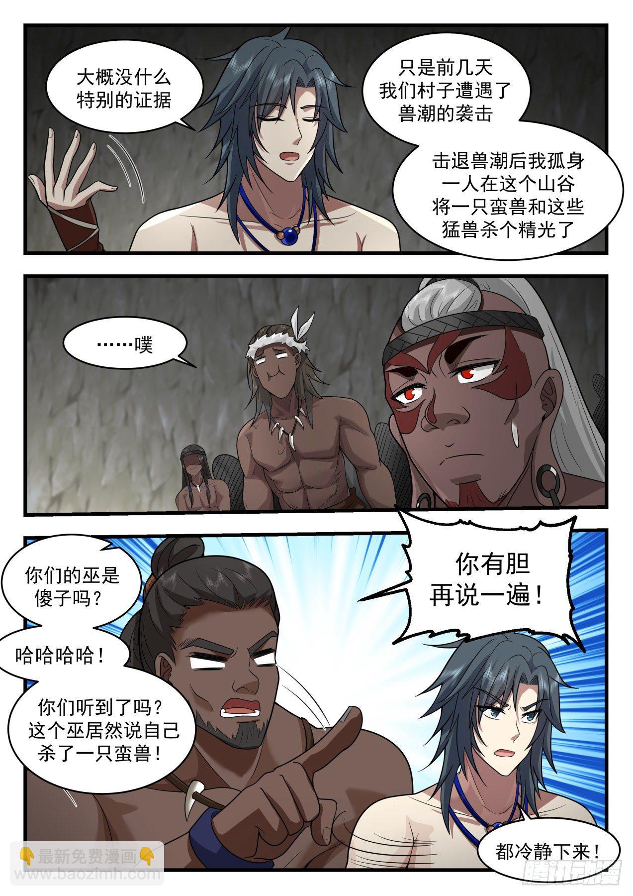 2004 上古秘境篇—怒焰部巫牙5