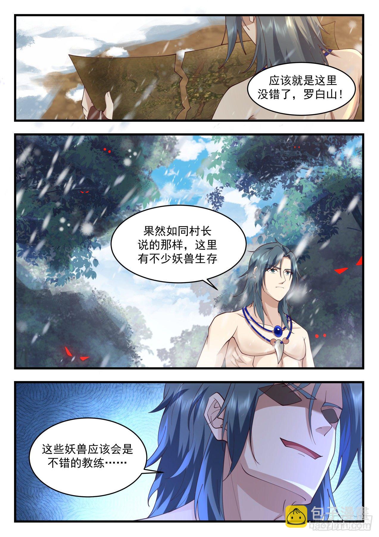 2005 上古秘境篇-罗白山11
