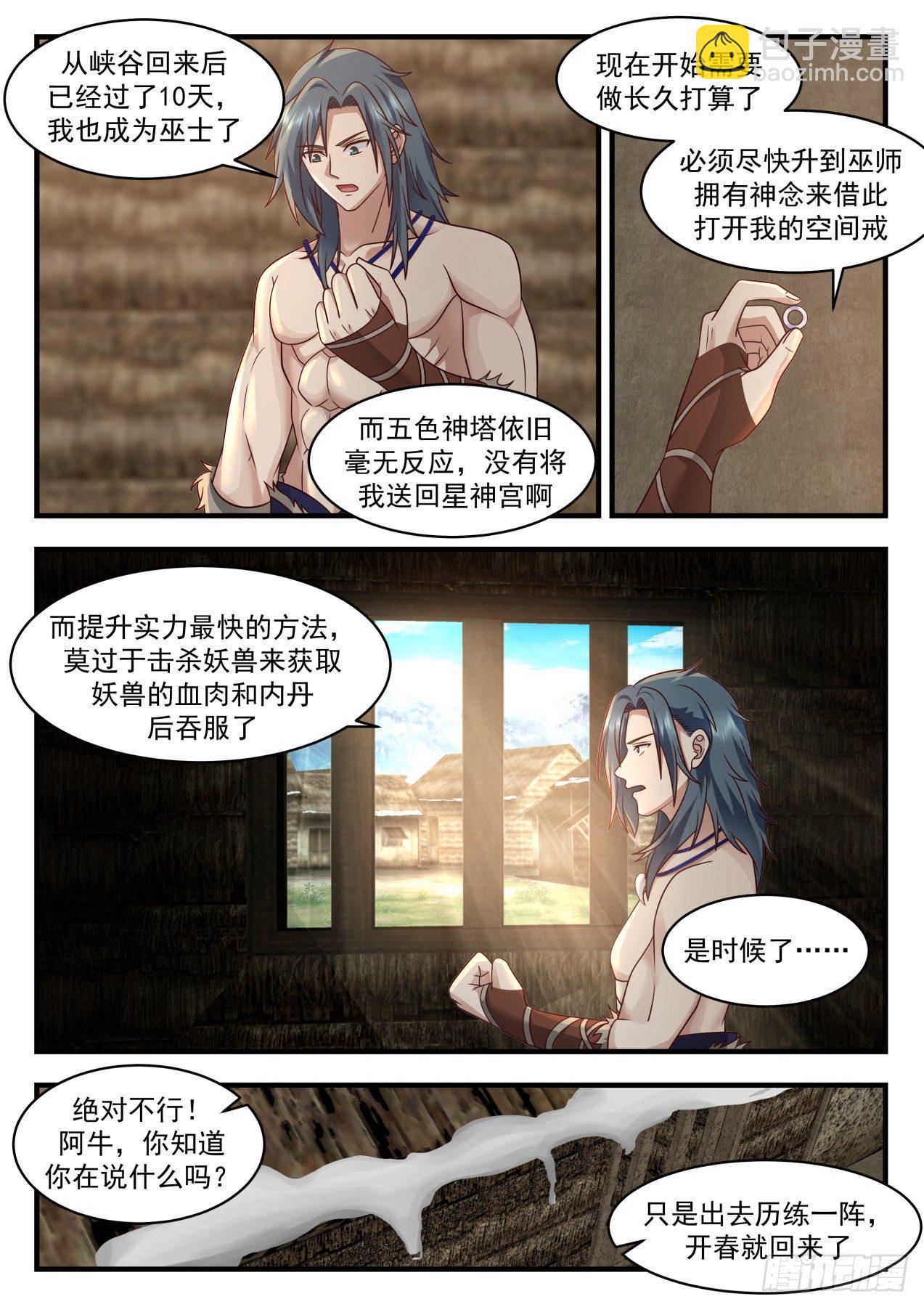 2005 上古秘境篇-罗白山7