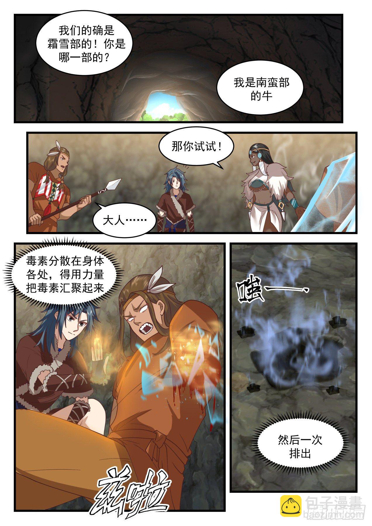 2006 上古秘境篇-蚀骨狼4
