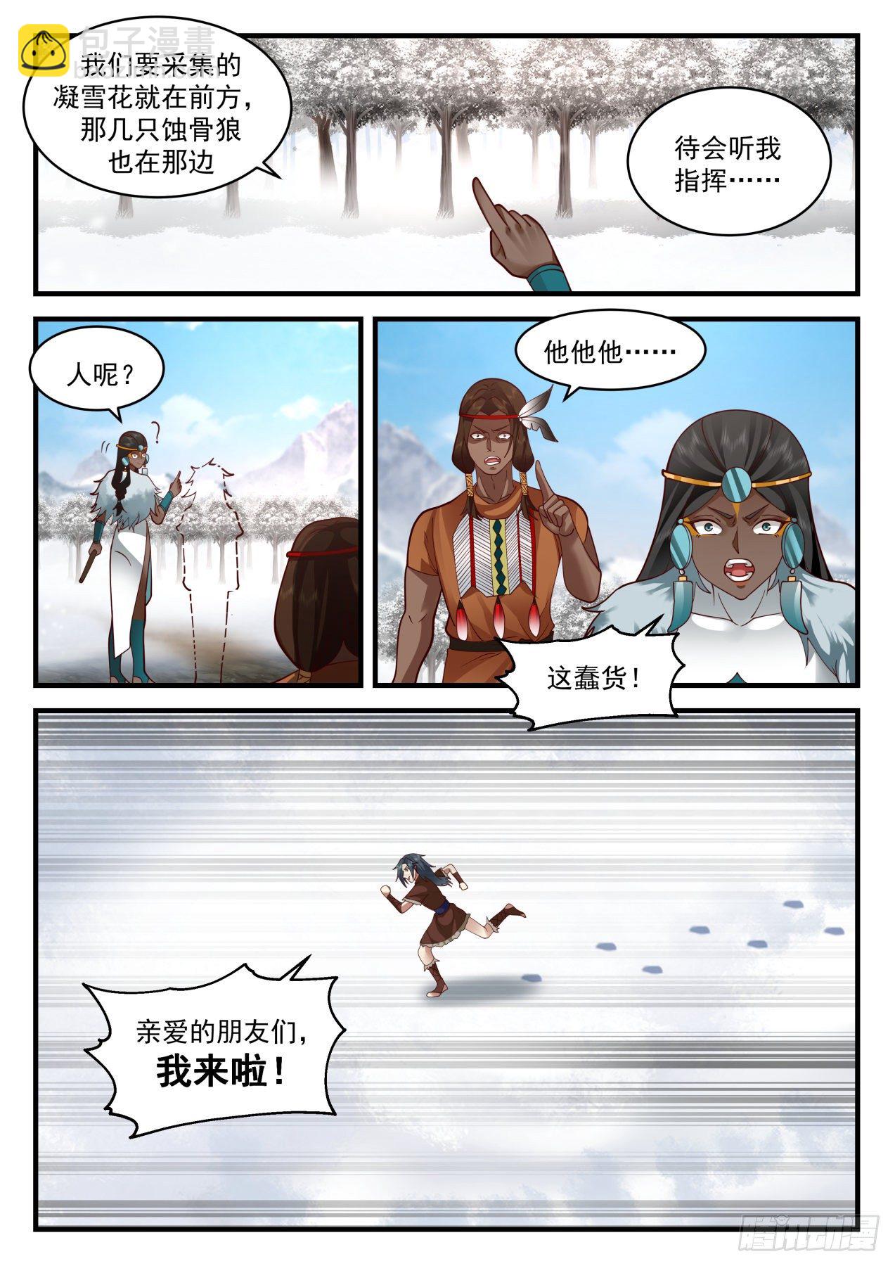 2006 上古秘境篇-蚀骨狼7