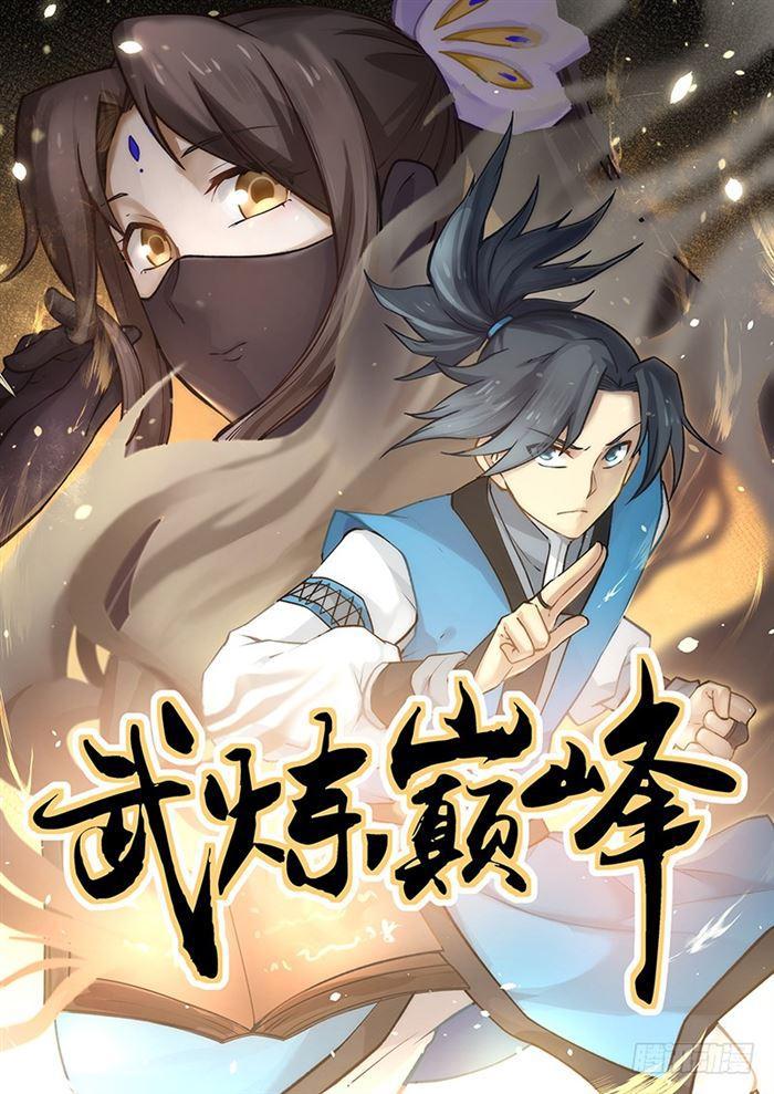 185 这是什么武技0