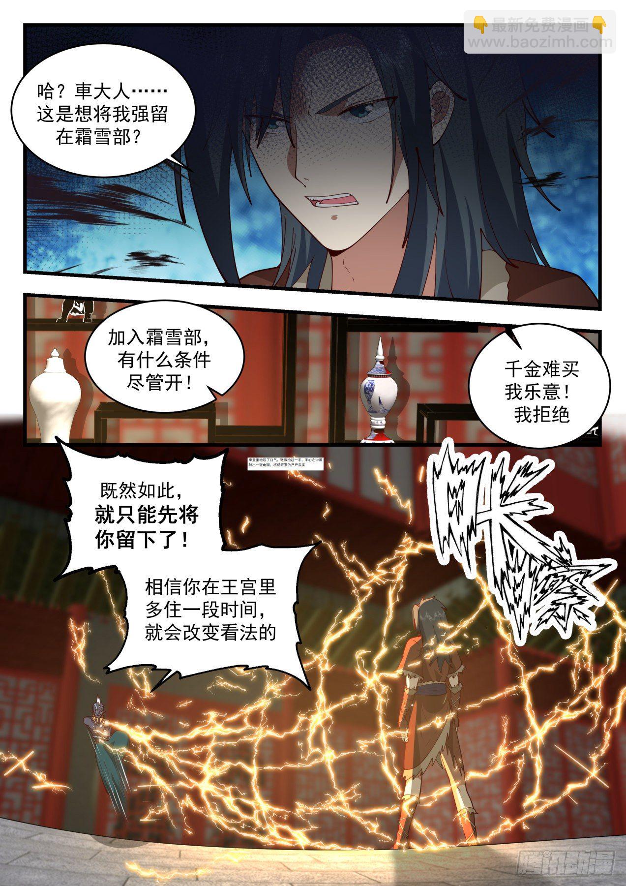 2009 上古秘境篇-成为我的人吧10