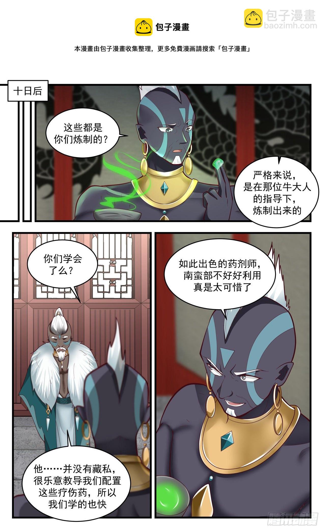 2009 上古秘境篇-成为我的人吧4