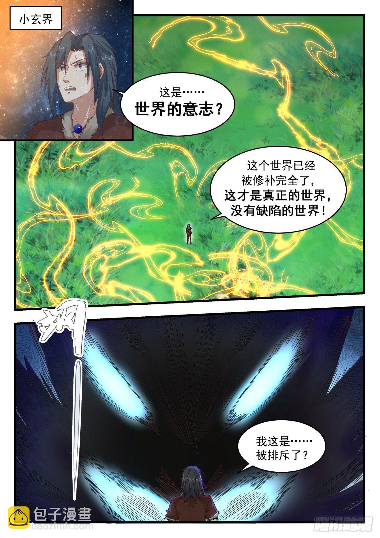 2009 上古秘境篇-成为我的人吧6