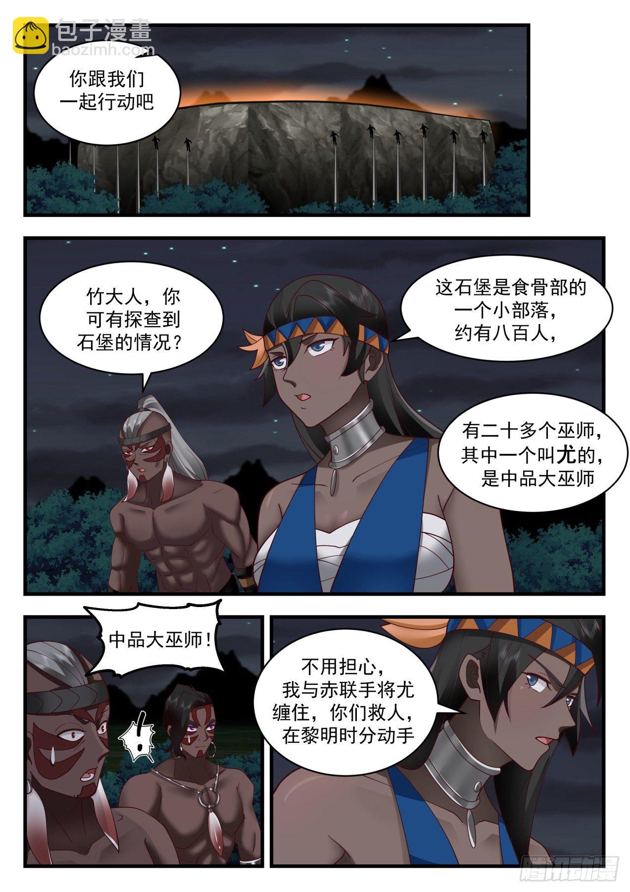 2011 上古秘境篇-潜入食骨部6