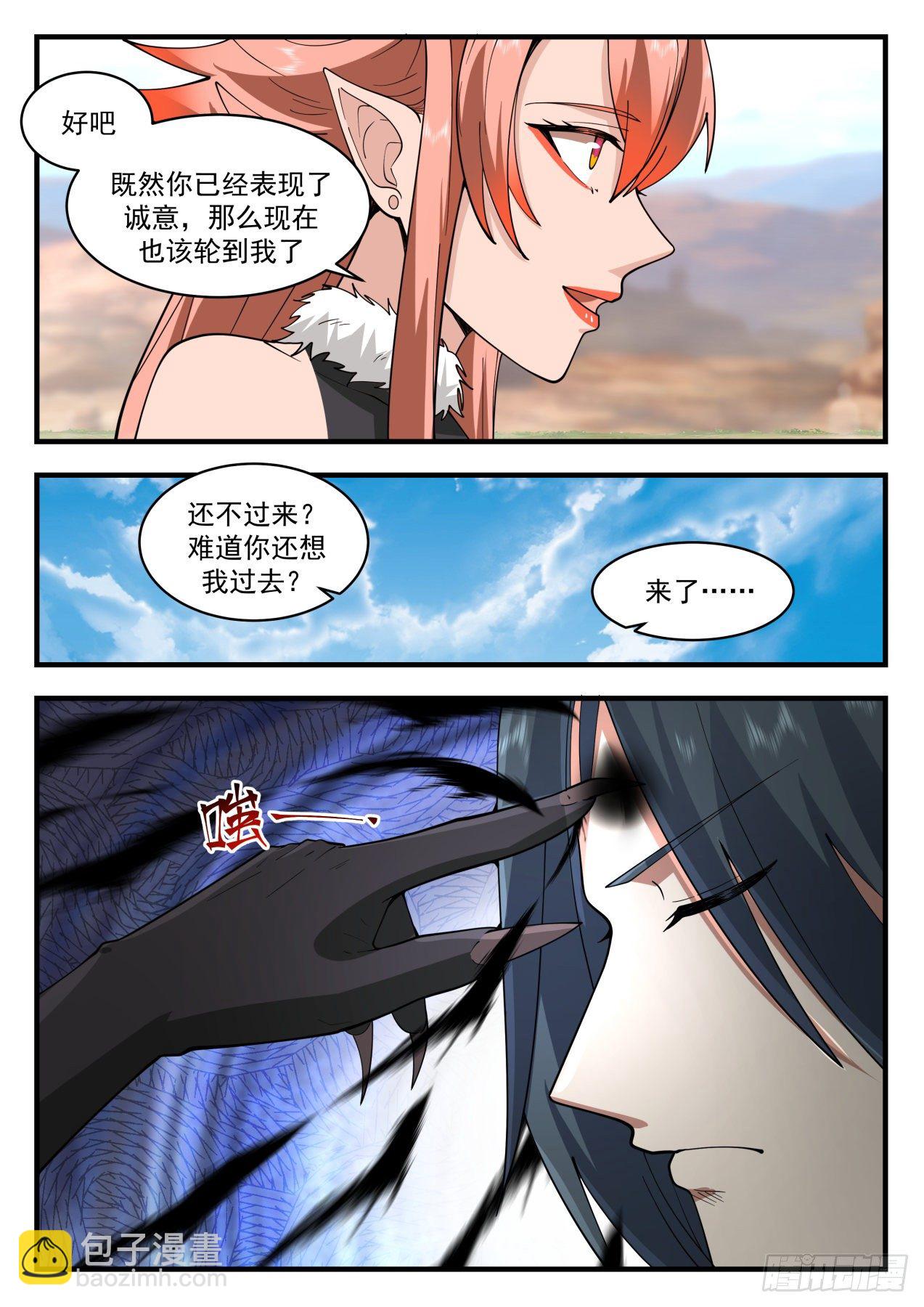 2030 上古秘境篇-辣手摧花10
