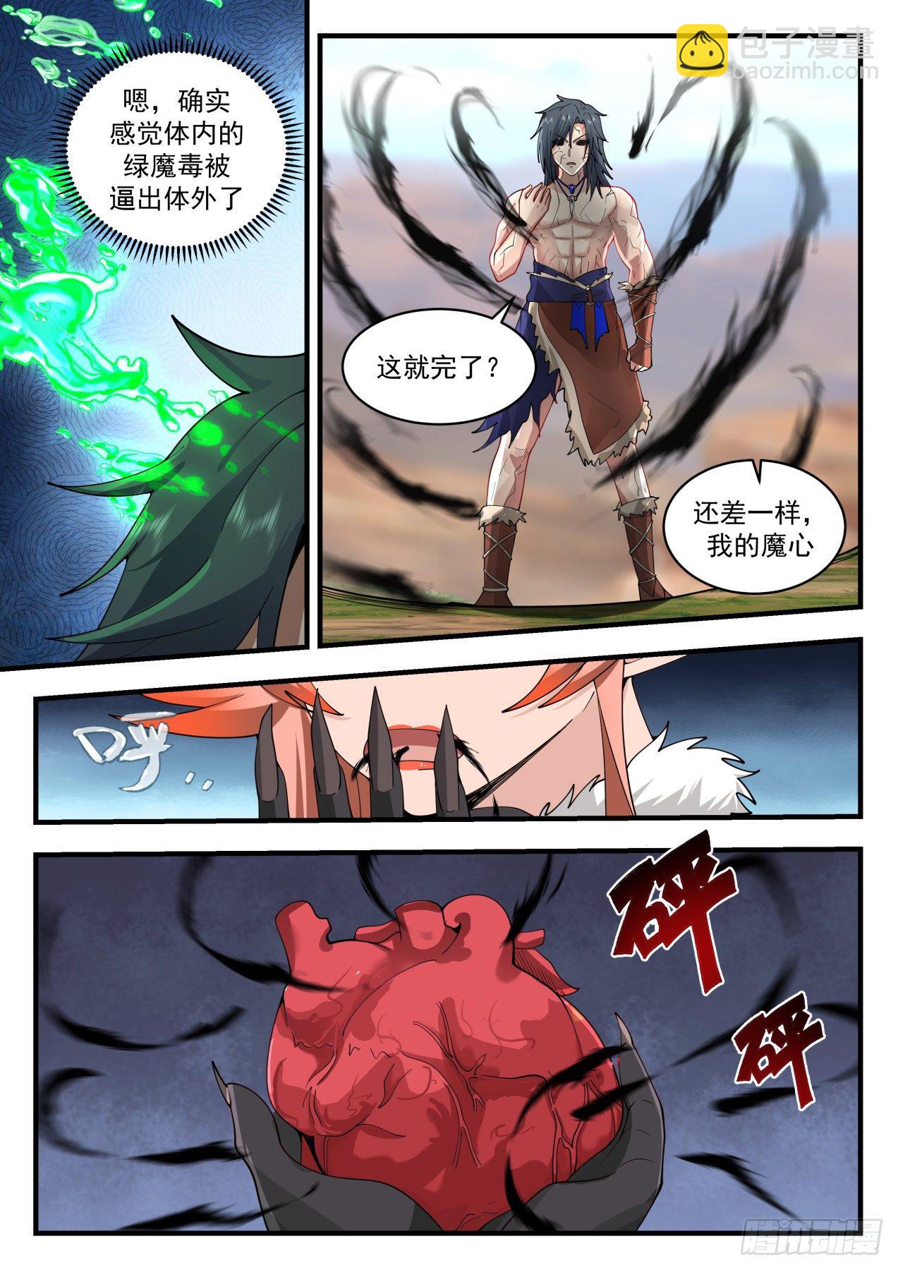 2030 上古秘境篇-辣手摧花11