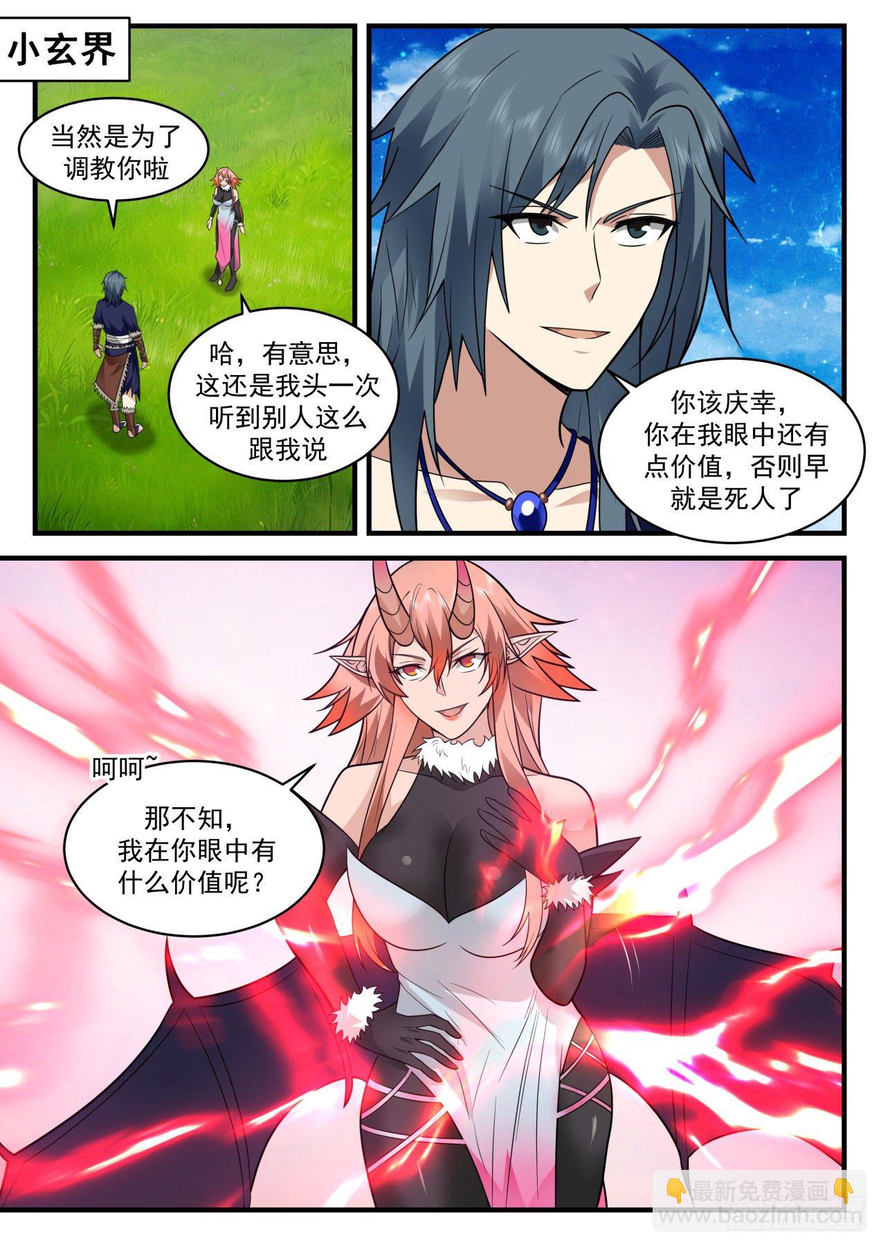 2033 上古秘境篇-沙雅臣服1