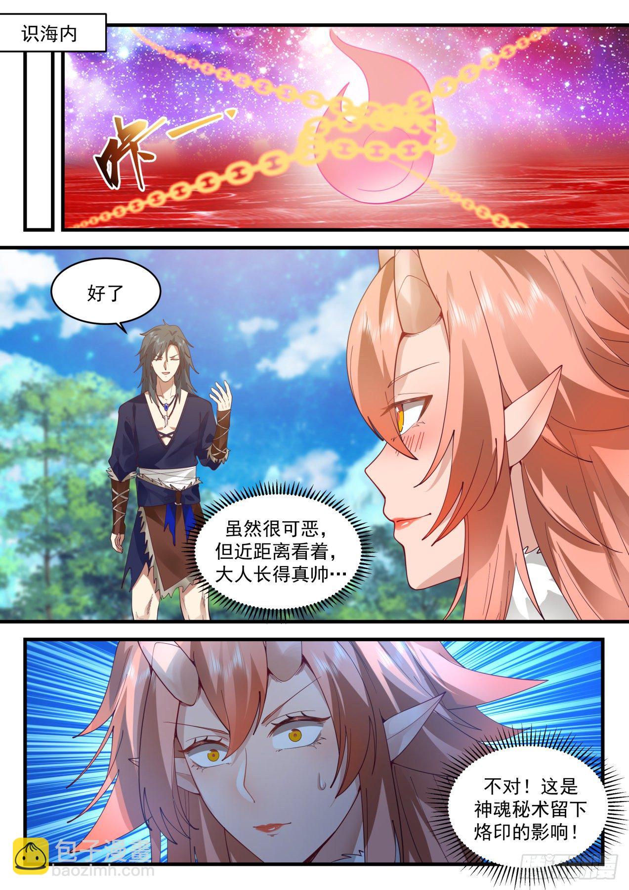 2033 上古秘境篇-沙雅臣服10