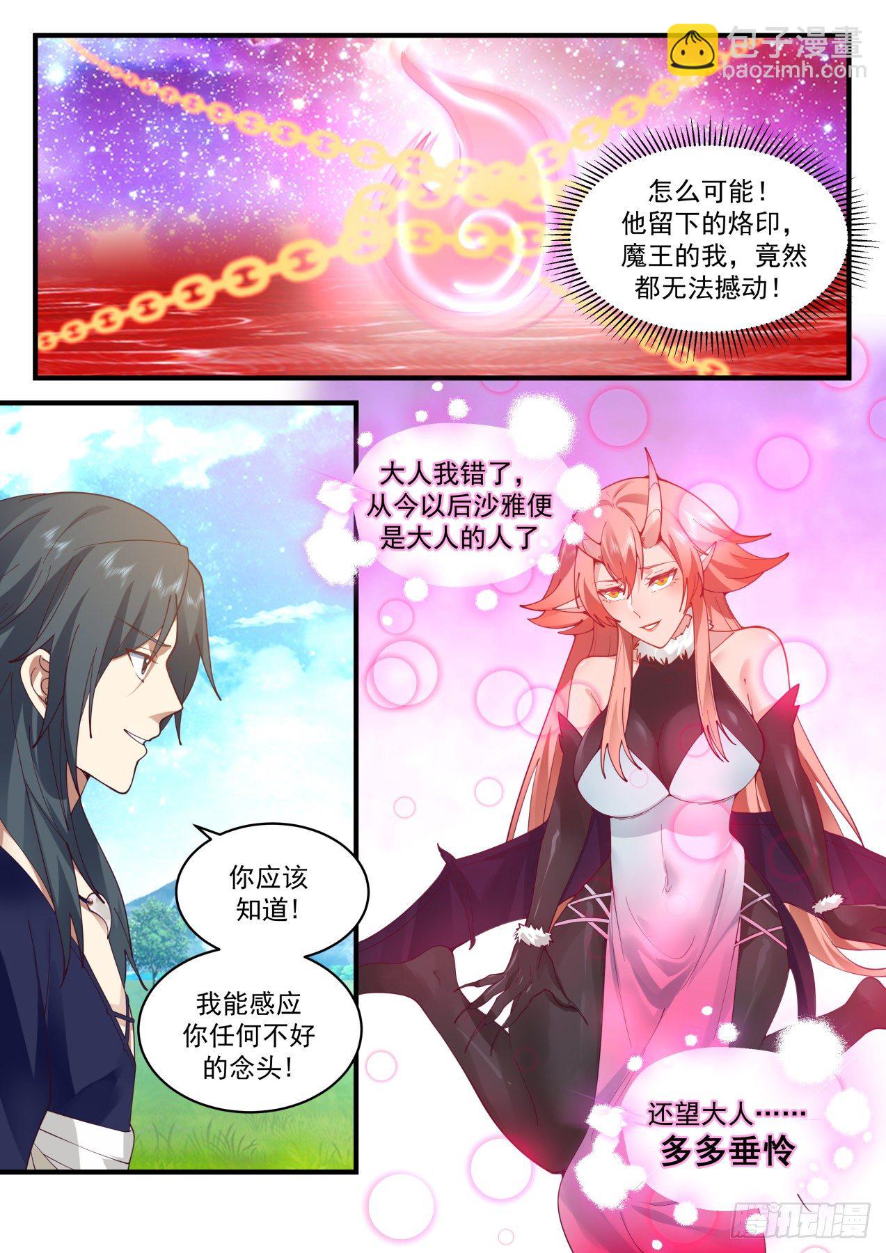 2033 上古秘境篇-沙雅臣服11
