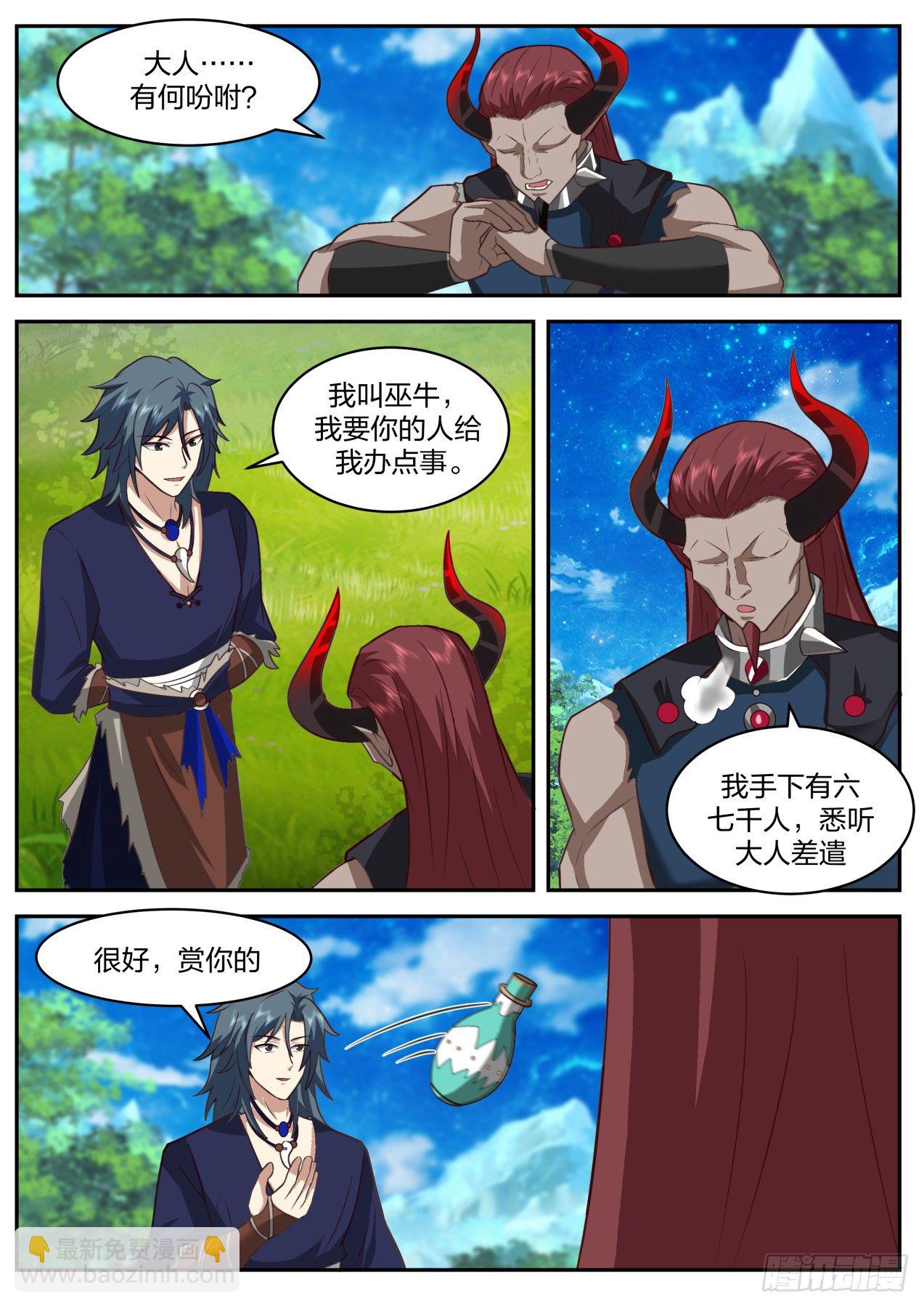 2036 上古秘境篇-第二位魔王11