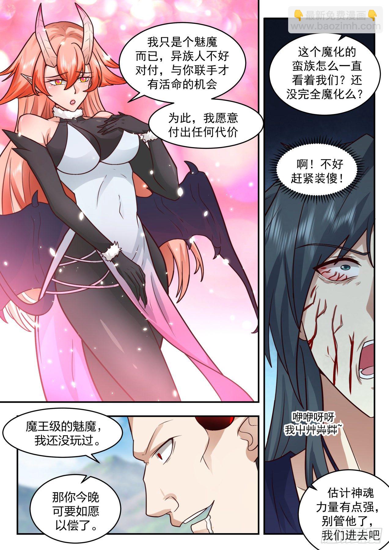 2036 上古秘境篇-第二位魔王3