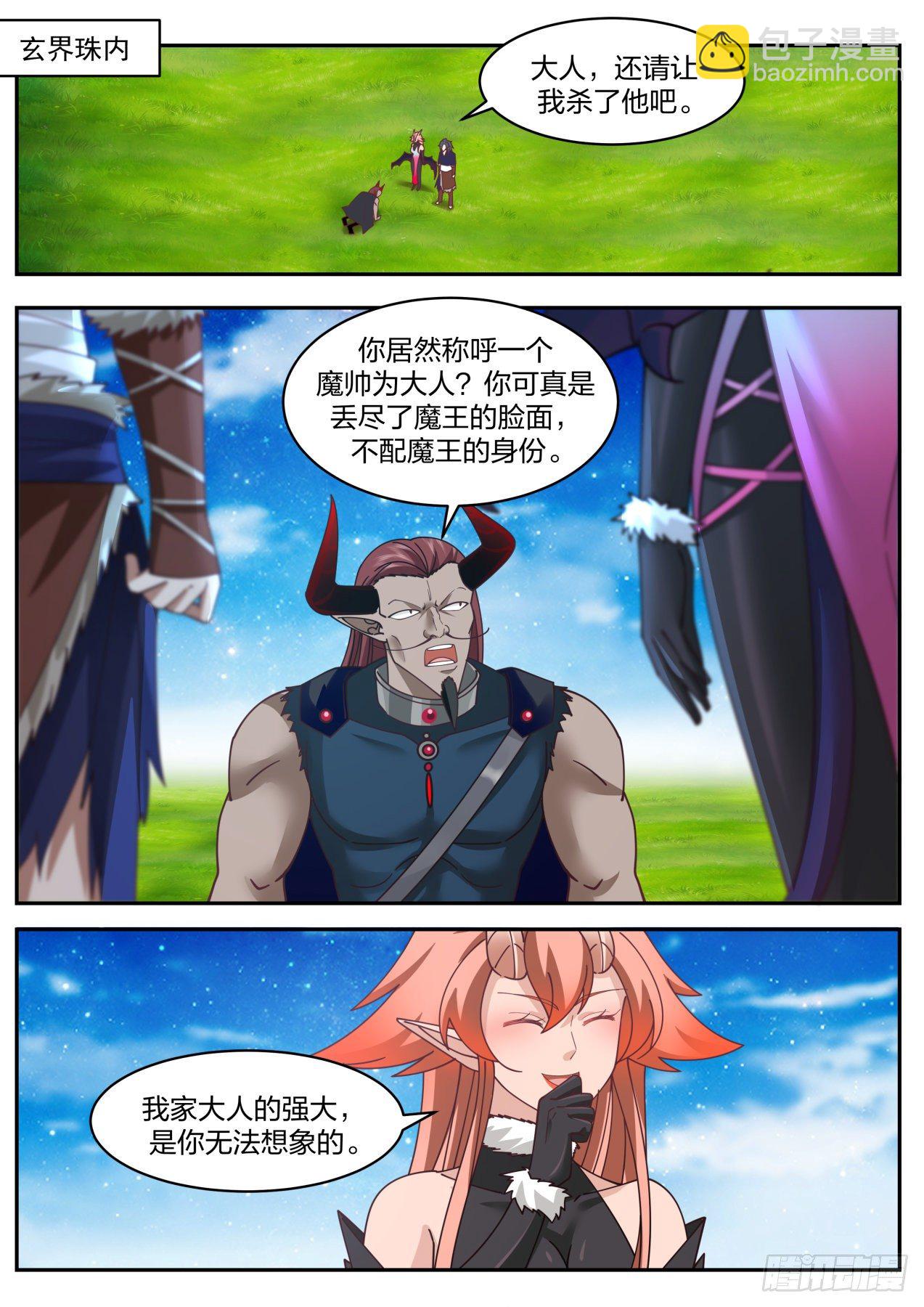 2036 上古秘境篇-第二位魔王7