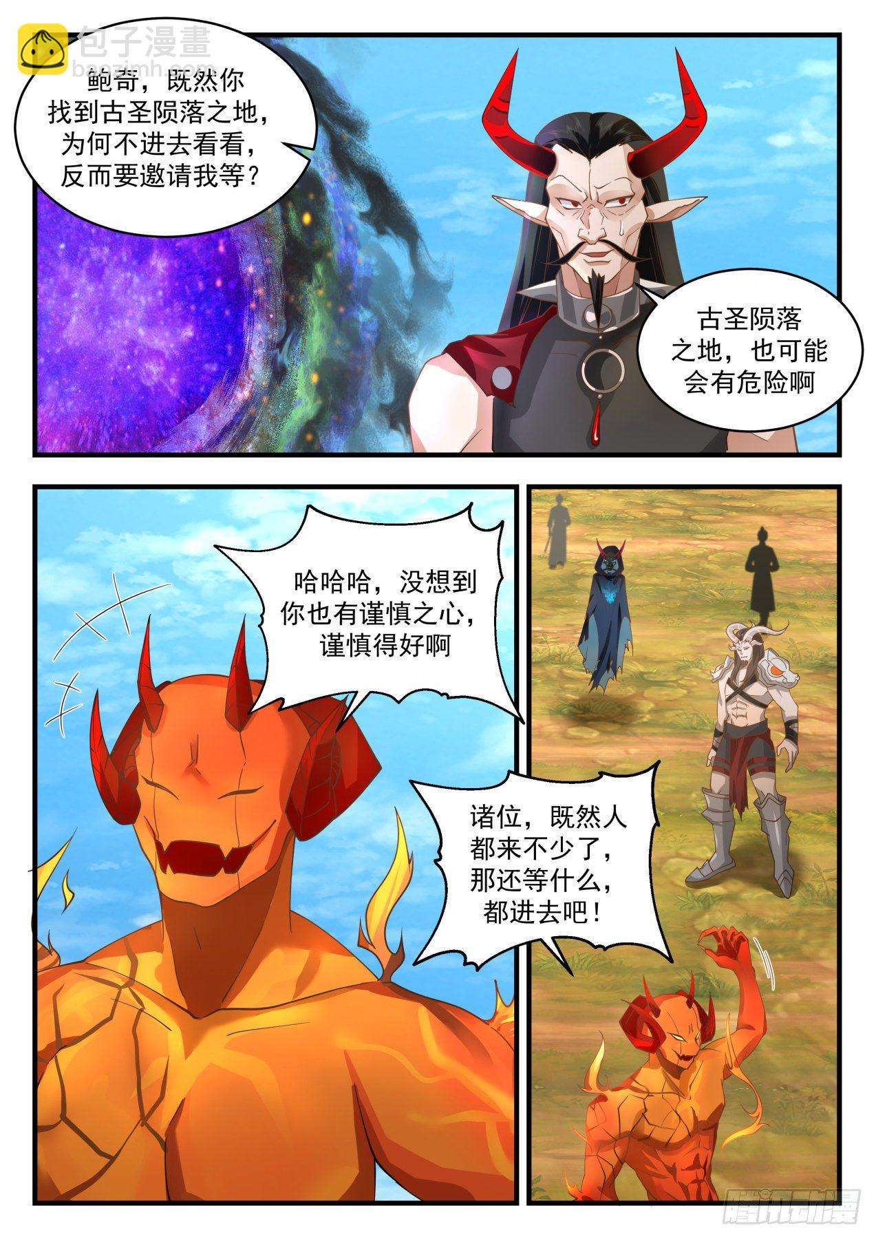 2038 上古秘境篇-请君入瓮5