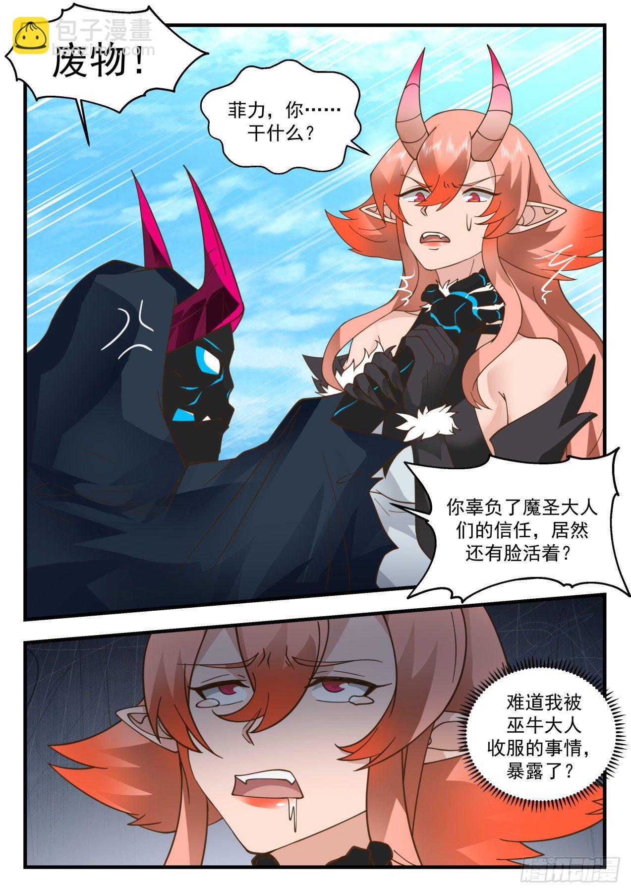 2038 上古秘境篇-请君入瓮7